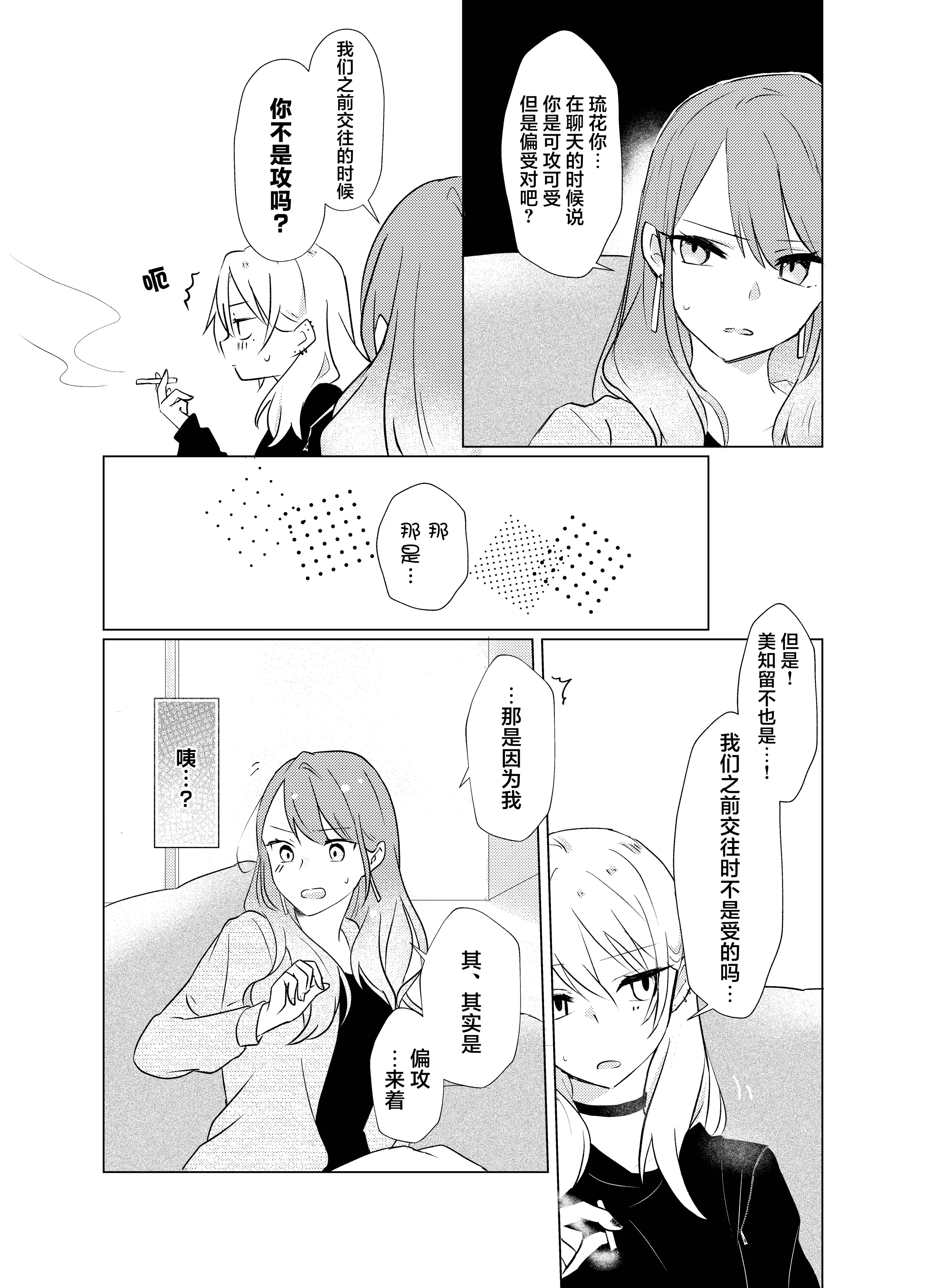 [日本漫画] [霧島]タチって言ってたよね？‐元カノがこんなにかわいいなんて聞いてない‐ 单本,巨乳大奶,露出,大阴茎#[23P]-14