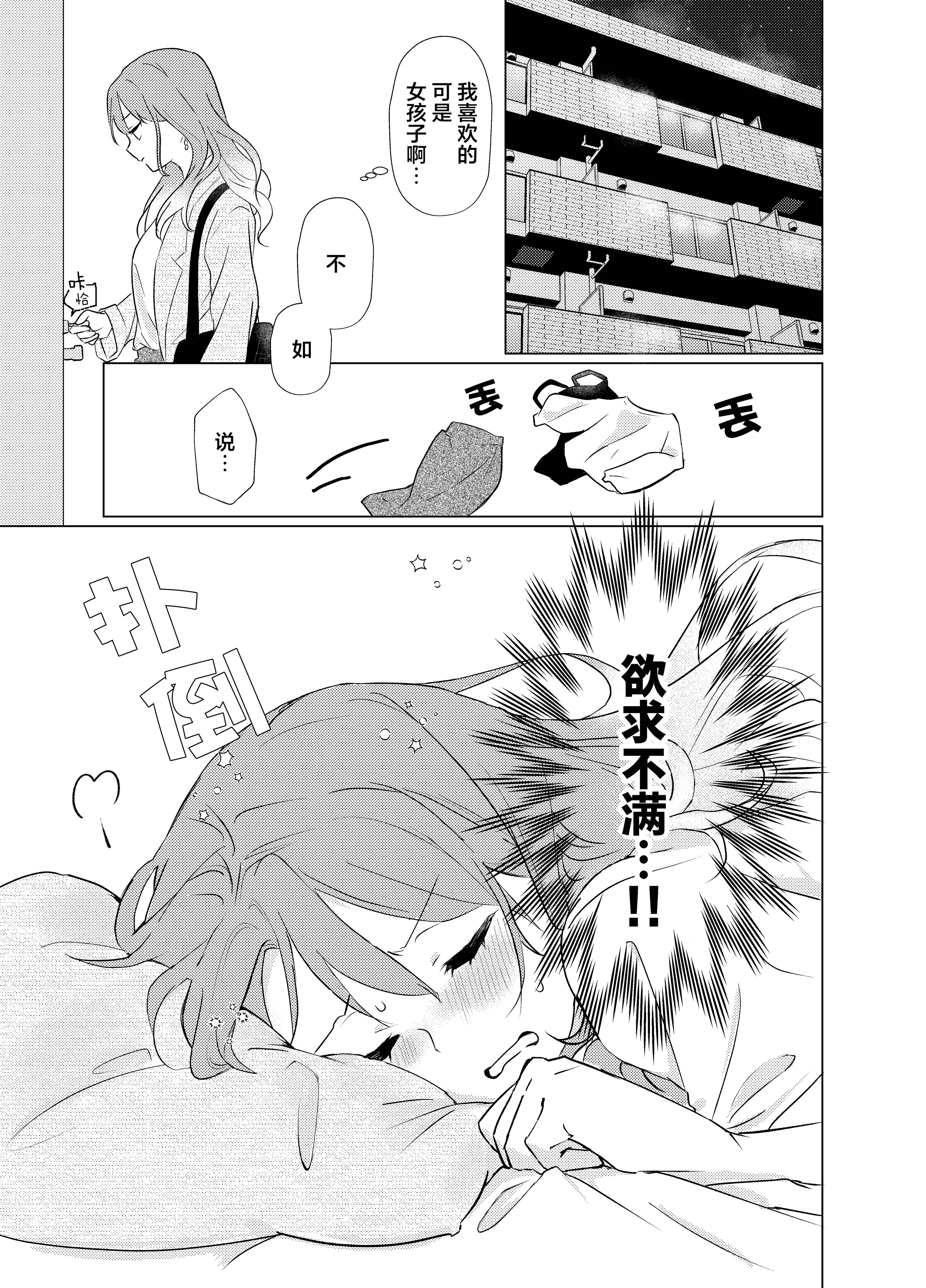 [日本漫画] [霧島]タチって言ってたよね？‐元カノがこんなにかわいいなんて聞いてない‐ 单本,巨乳大奶,露出,大阴茎#[23P]-2