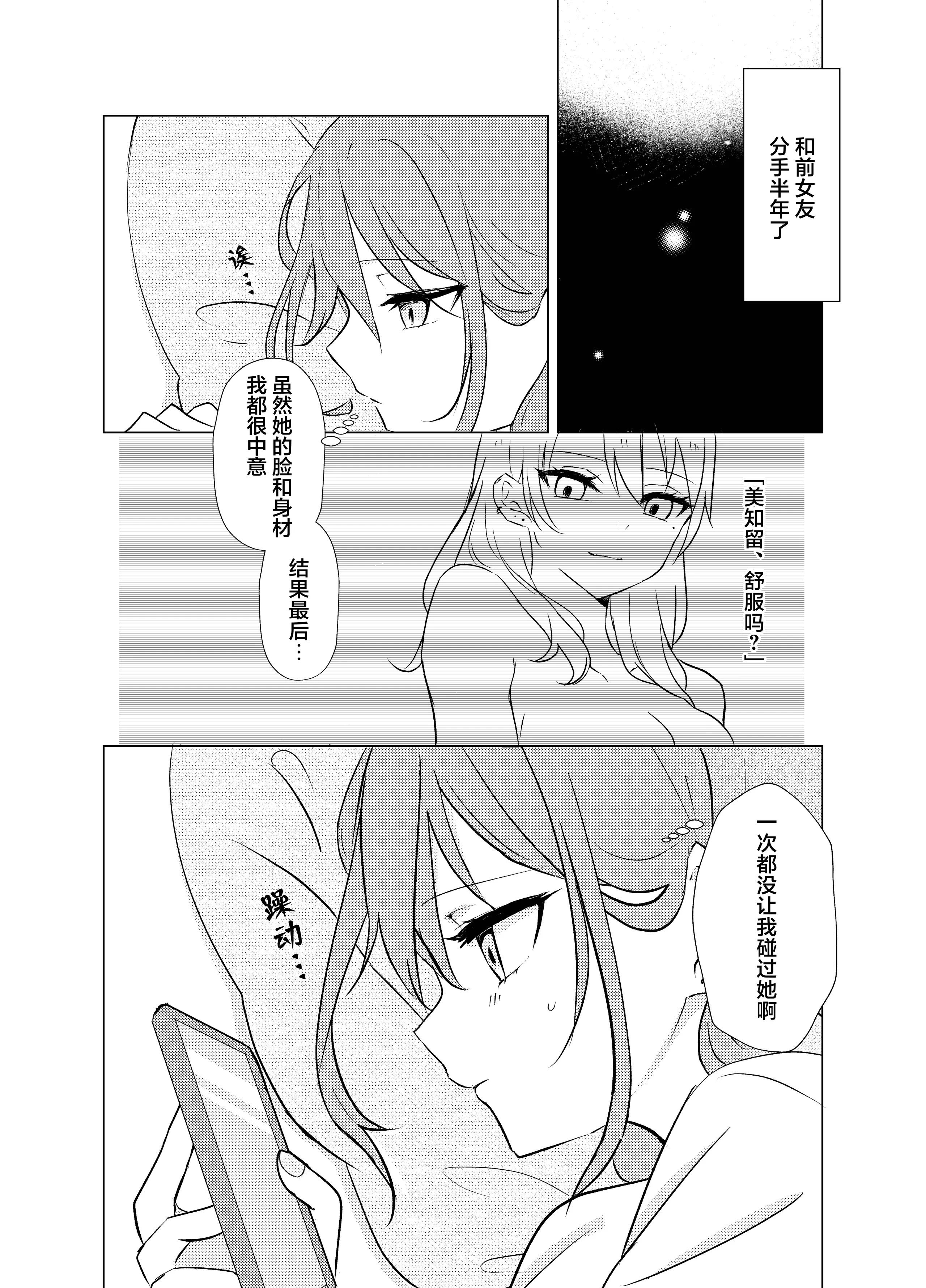 [日本漫画] [霧島]タチって言ってたよね？‐元カノがこんなにかわいいなんて聞いてない‐ 单本,巨乳大奶,露出,大阴茎#[23P]-3