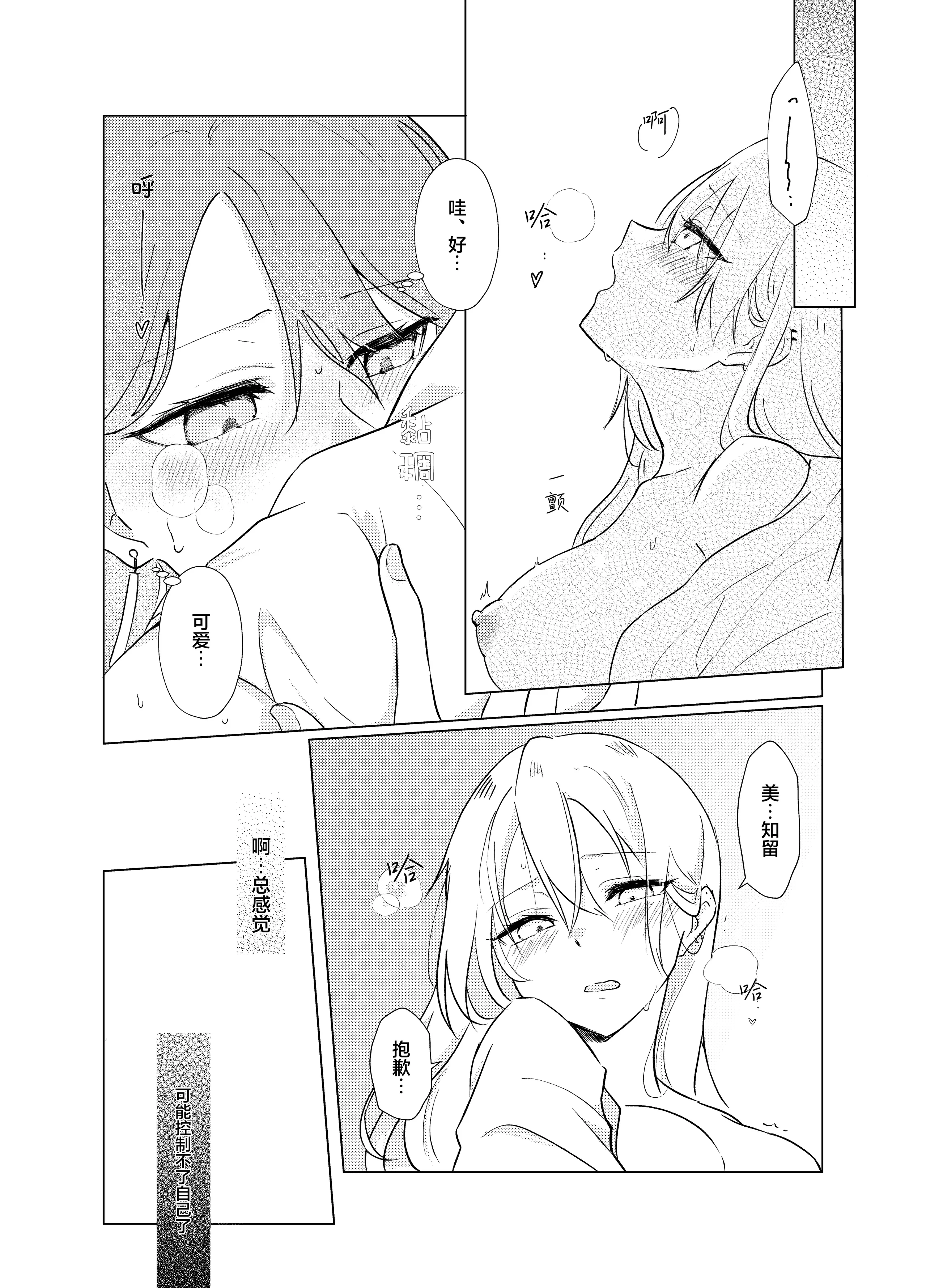 [日本漫画] [霧島]タチって言ってたよね？‐元カノがこんなにかわいいなんて聞いてない‐ 单本,巨乳大奶,露出,大阴茎#[32P]-12