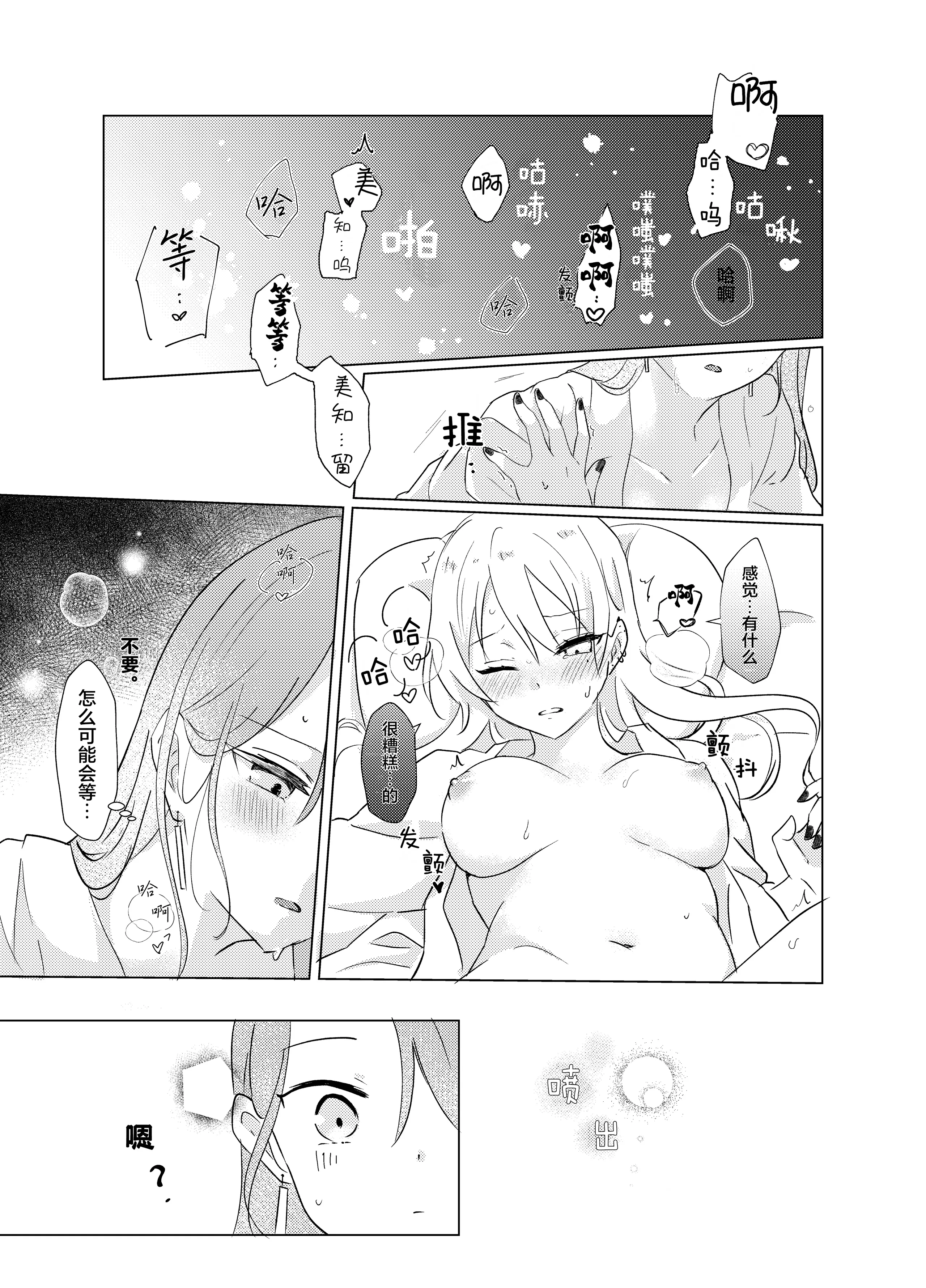 [日本漫画] [霧島]タチって言ってたよね？‐元カノがこんなにかわいいなんて聞いてない‐ 单本,巨乳大奶,露出,大阴茎#[32P]-24