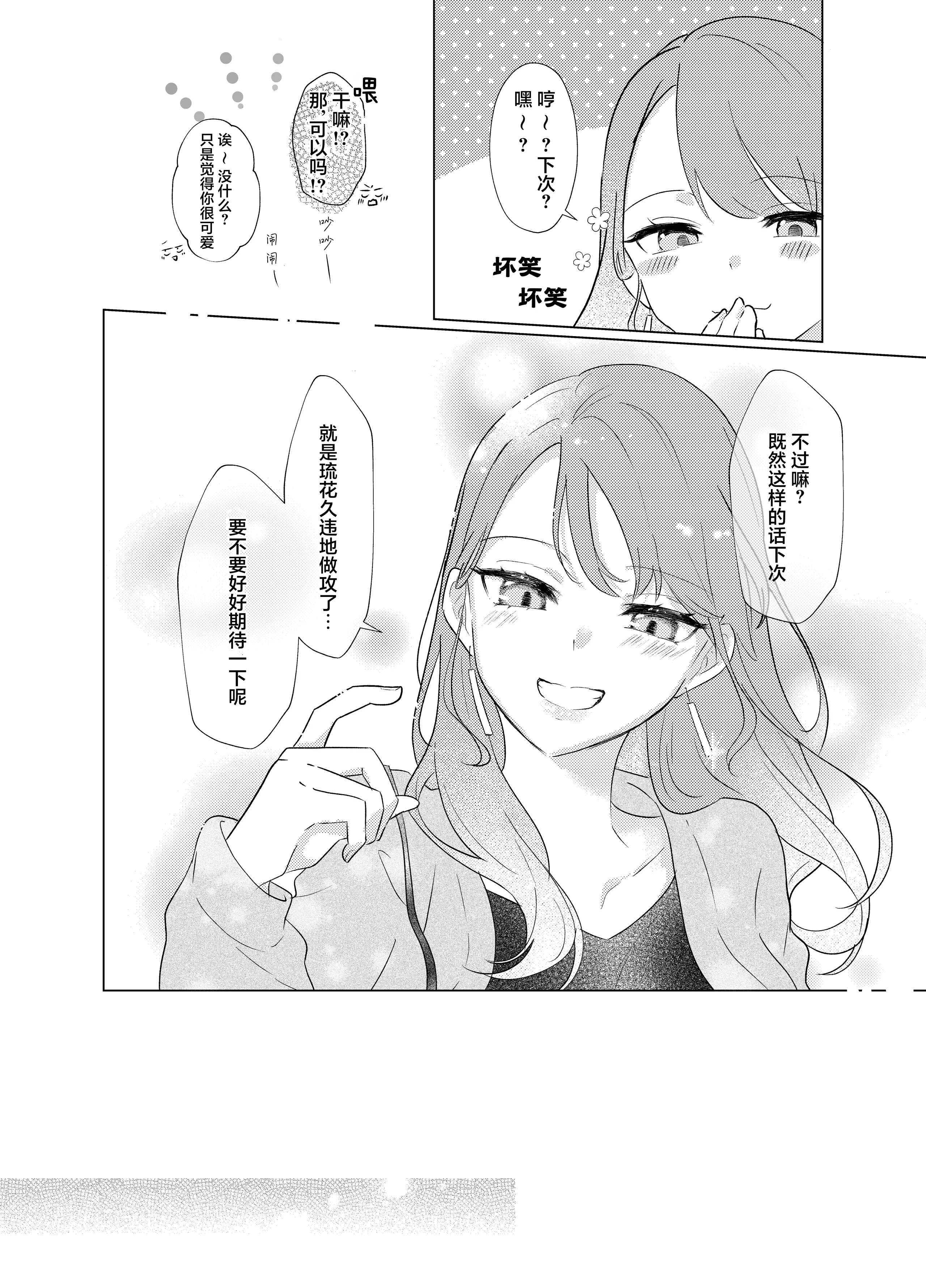 [日本漫画] [霧島]タチって言ってたよね？‐元カノがこんなにかわいいなんて聞いてない‐ 单本,巨乳大奶,露出,大阴茎#[32P]-31