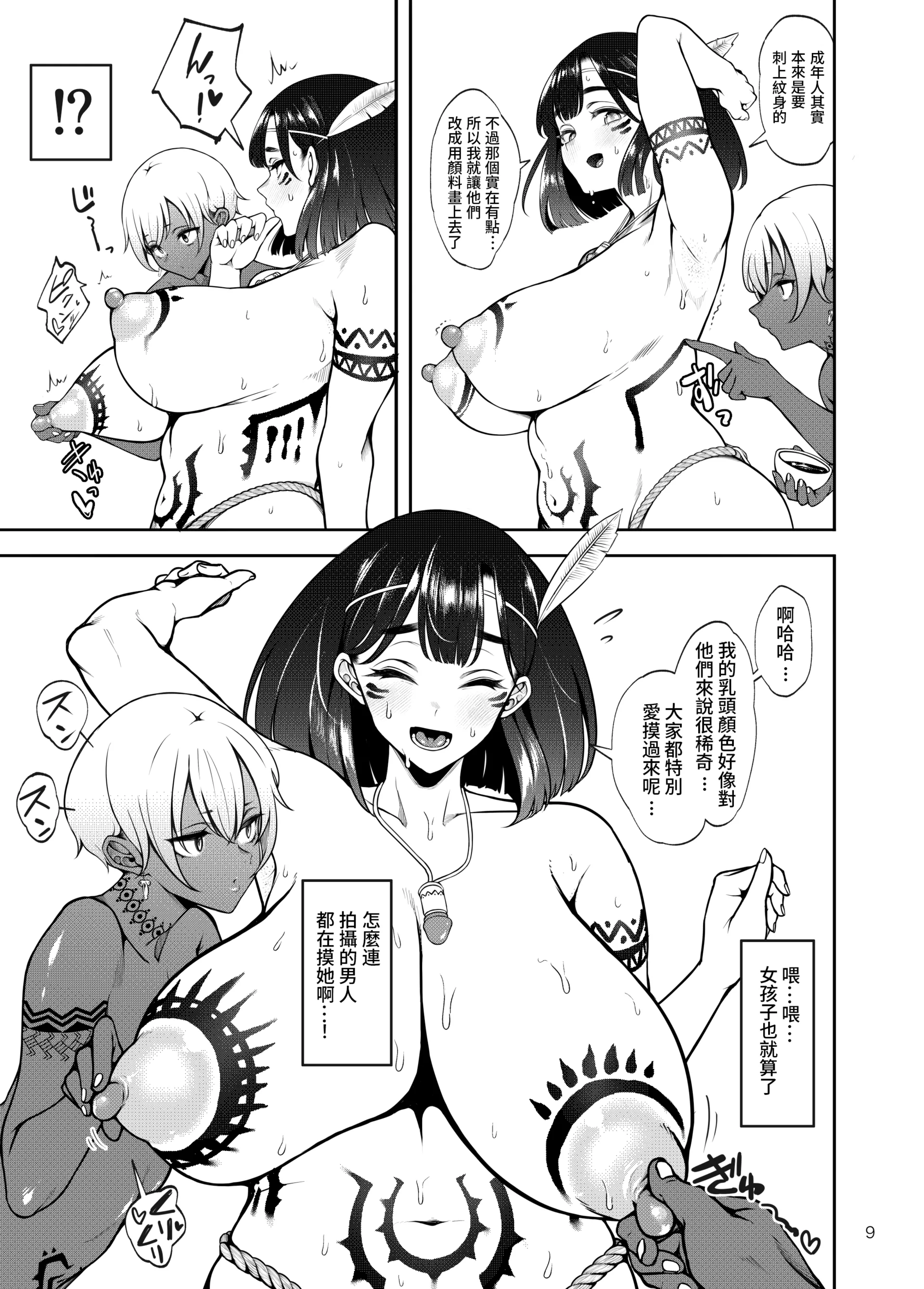 [日本漫画] [第壱ユタカ荘(築)] 部族NTRー僕の妻が南太平洋の孤島に暮らす倫理観0裸族の一員になるまでの記録ー 单本,巨乳大奶,露出,大阴茎#[33P]-10