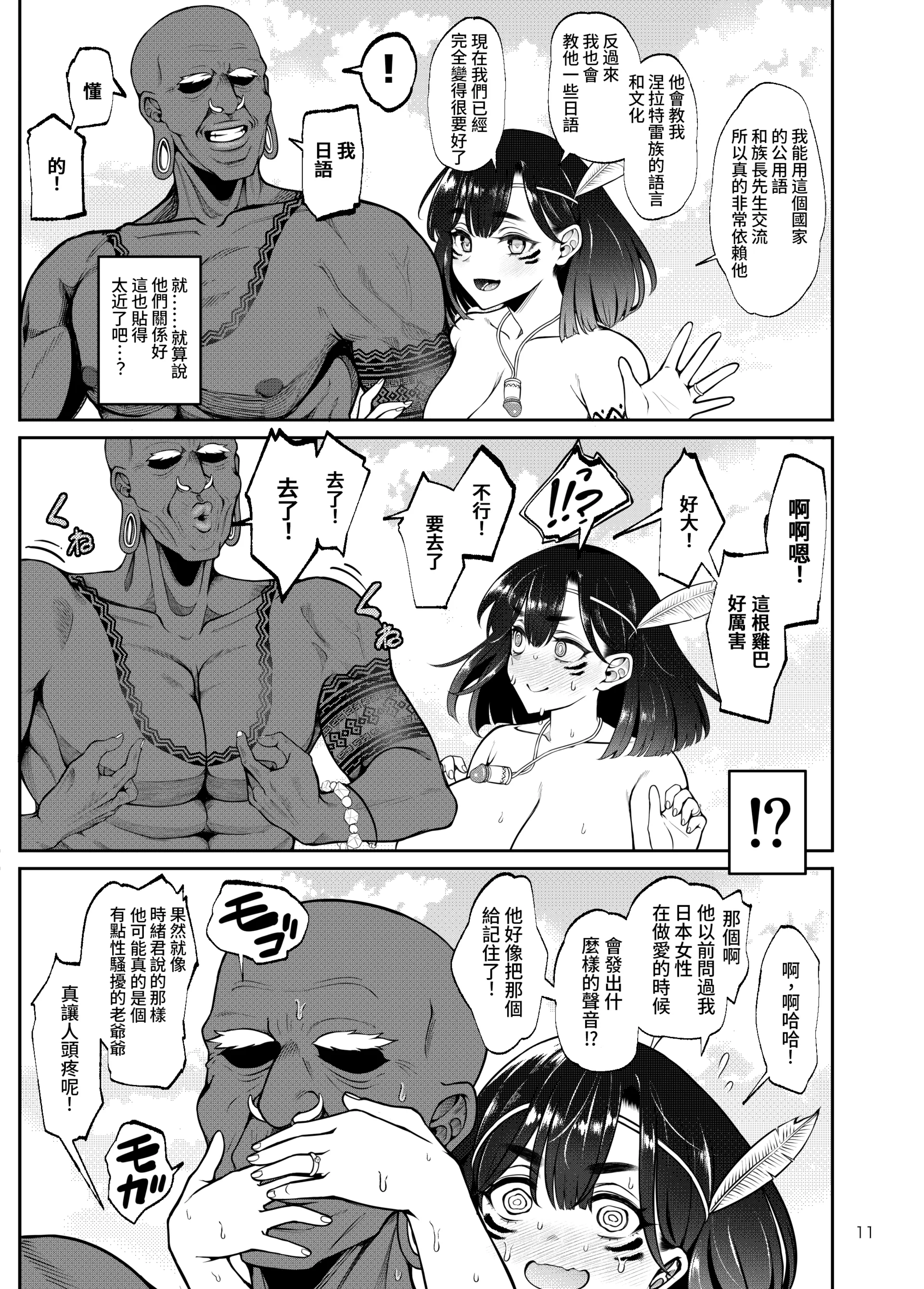 [日本漫画] [第壱ユタカ荘(築)] 部族NTRー僕の妻が南太平洋の孤島に暮らす倫理観0裸族の一員になるまでの記録ー 单本,巨乳大奶,露出,大阴茎#[33P]-12