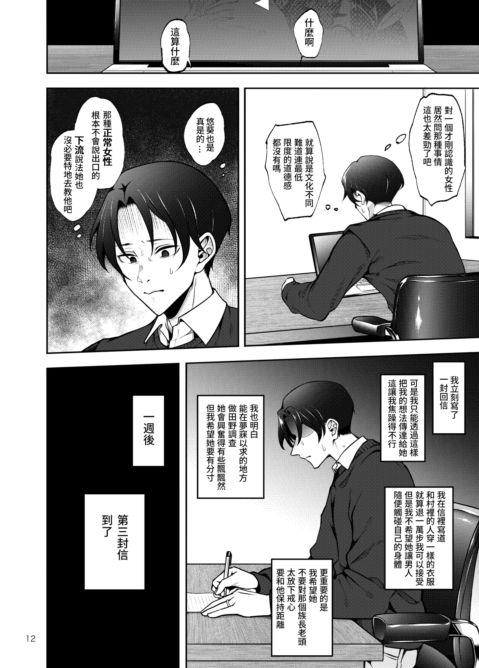 [日本漫画] [第壱ユタカ荘(築)] 部族NTRー僕の妻が南太平洋の孤島に暮らす倫理観0裸族の一員になるまでの記録ー 单本,巨乳大奶,露出,大阴茎#[33P]-13