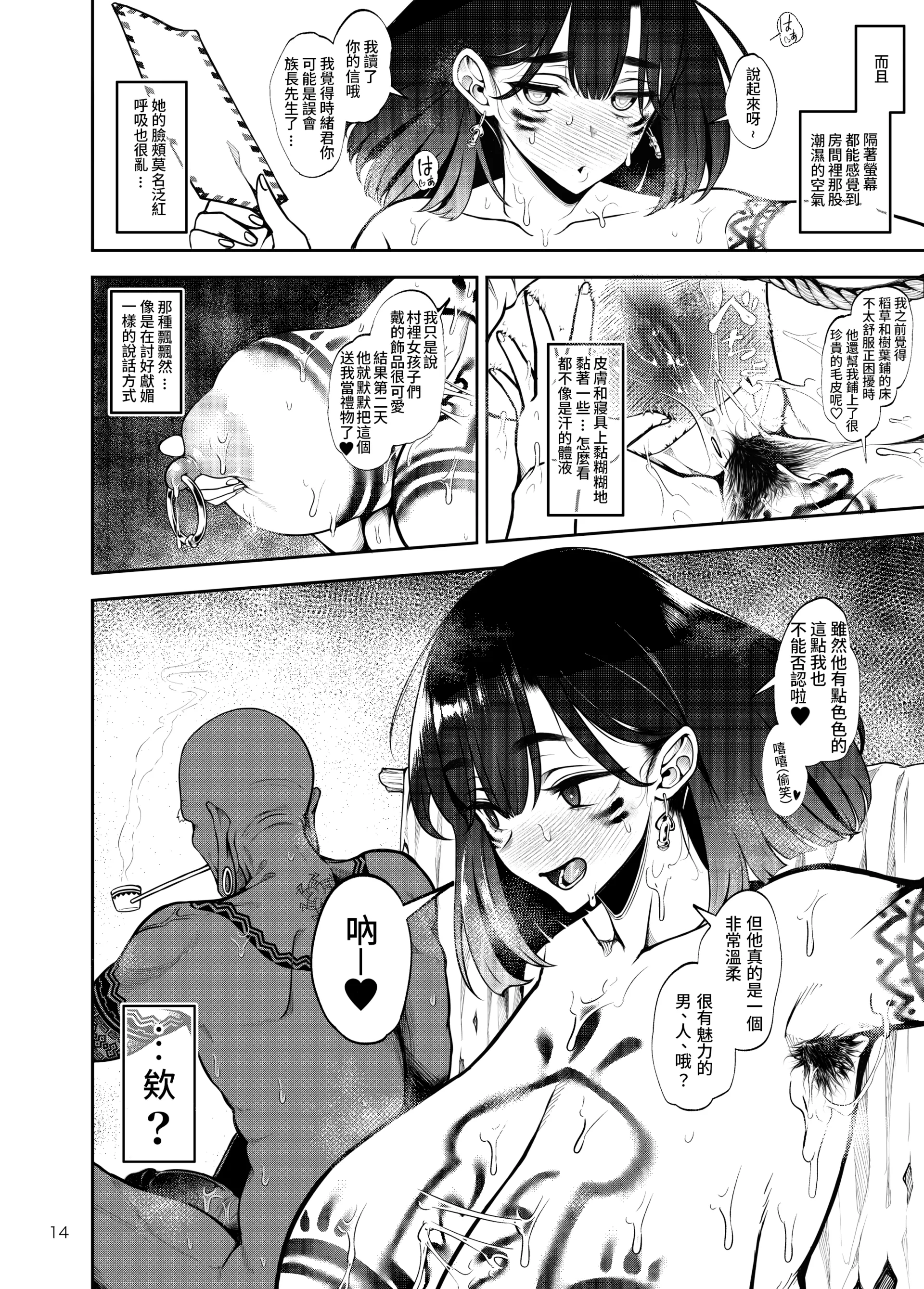 [日本漫画] [第壱ユタカ荘(築)] 部族NTRー僕の妻が南太平洋の孤島に暮らす倫理観0裸族の一員になるまでの記録ー 单本,巨乳大奶,露出,大阴茎#[33P]-15