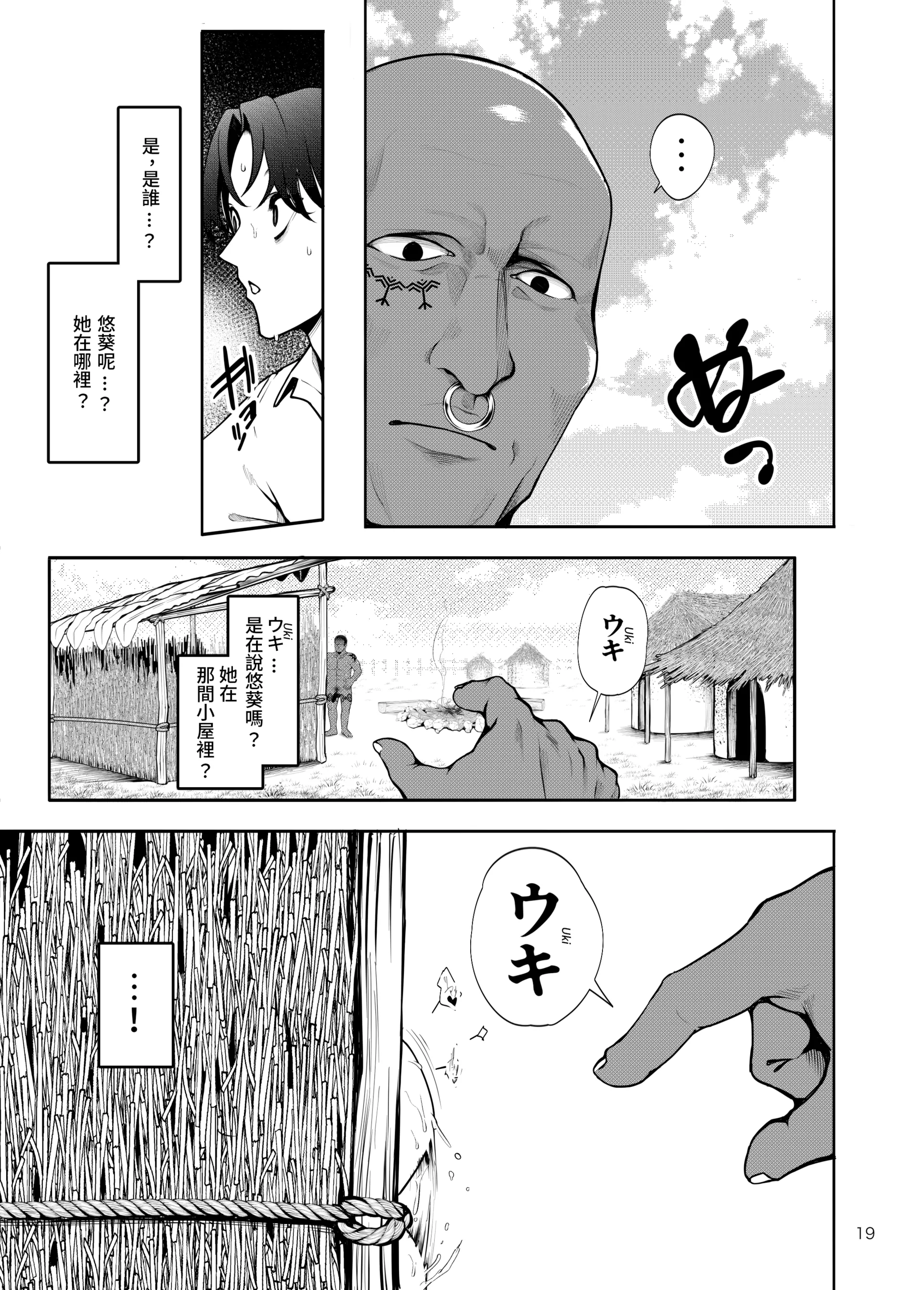 [日本漫画] [第壱ユタカ荘(築)] 部族NTRー僕の妻が南太平洋の孤島に暮らす倫理観0裸族の一員になるまでの記録ー 单本,巨乳大奶,露出,大阴茎#[33P]-20