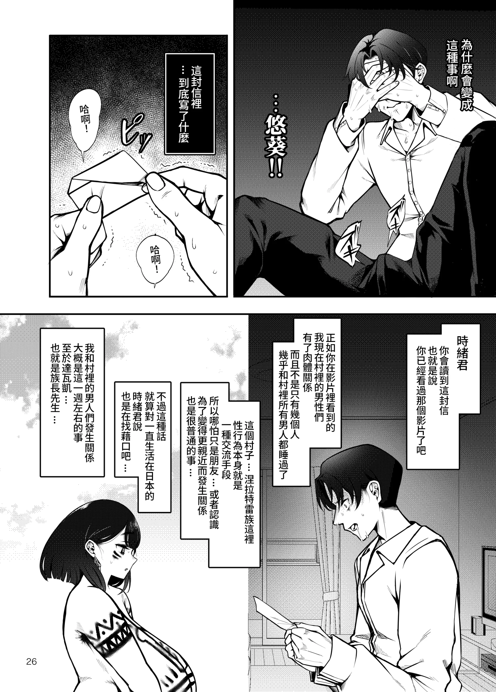 [日本漫画] [第壱ユタカ荘(築)] 部族NTRー僕の妻が南太平洋の孤島に暮らす倫理観0裸族の一員になるまでの記録ー 单本,巨乳大奶,露出,大阴茎#[33P]-27
