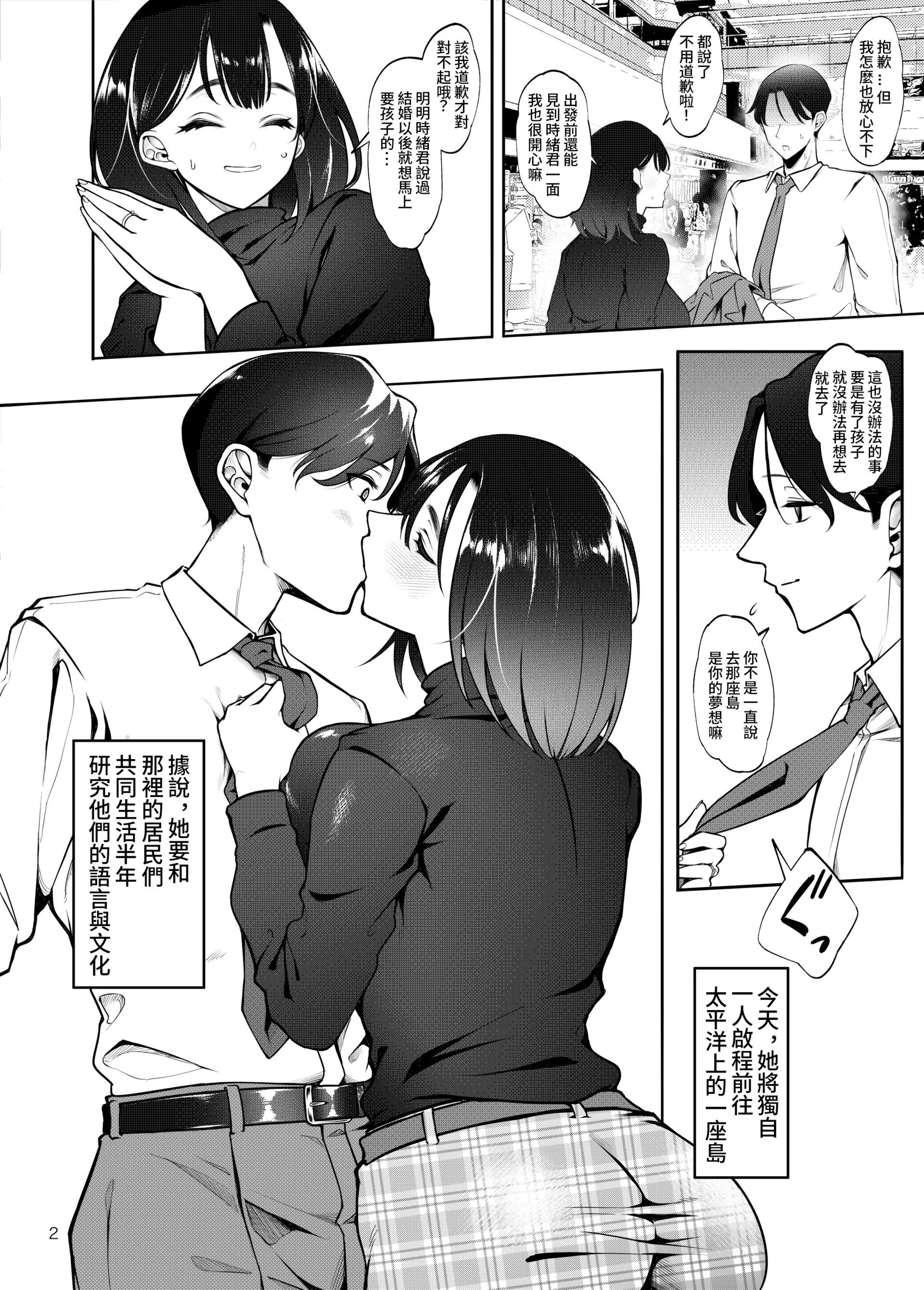 [日本漫画] [第壱ユタカ荘(築)] 部族NTRー僕の妻が南太平洋の孤島に暮らす倫理観0裸族の一員になるまでの記録ー 单本,巨乳大奶,露出,大阴茎#[33P]-3