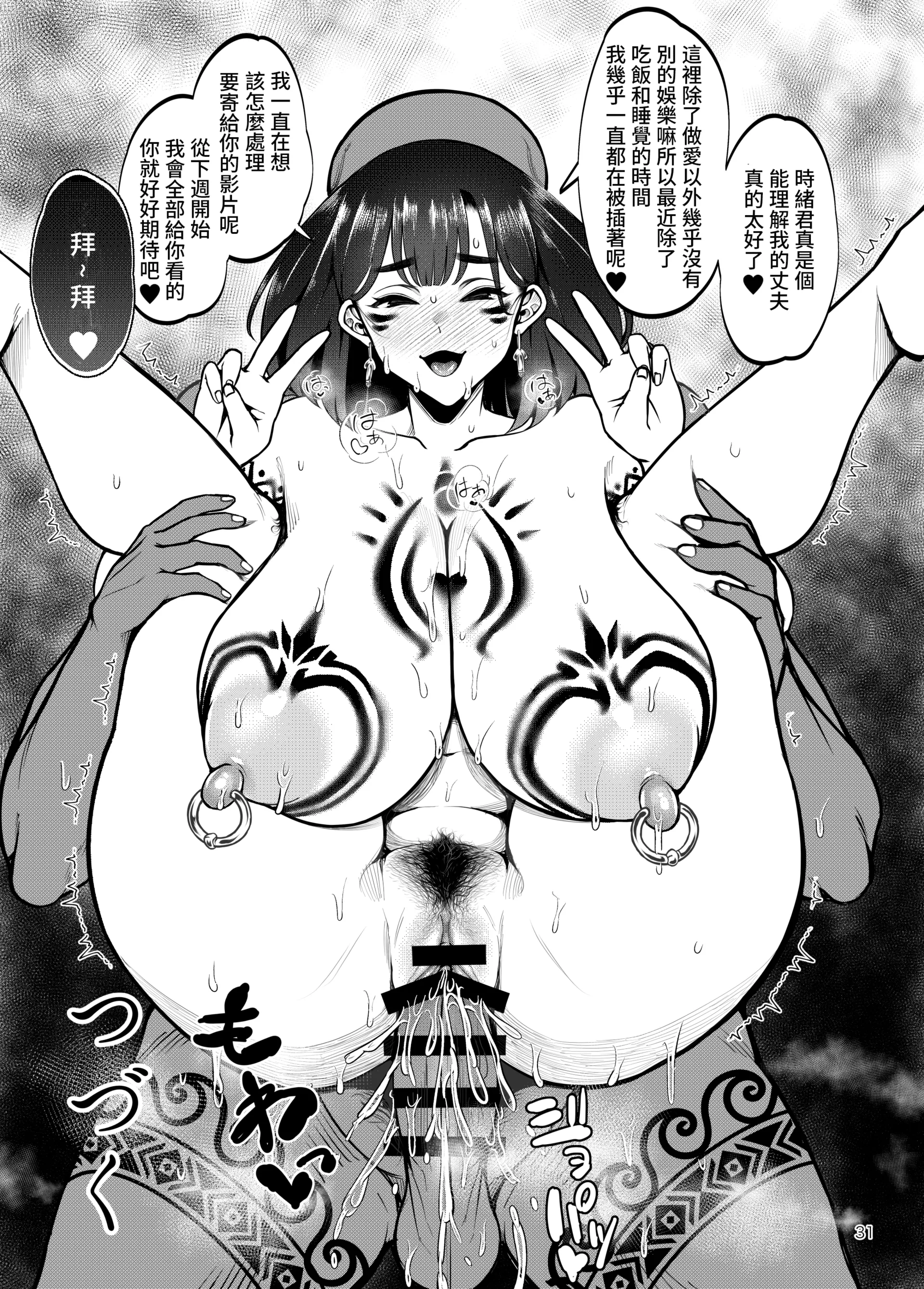 [日本漫画] [第壱ユタカ荘(築)] 部族NTRー僕の妻が南太平洋の孤島に暮らす倫理観0裸族の一員になるまでの記録ー 单本,巨乳大奶,露出,大阴茎#[33P]-32