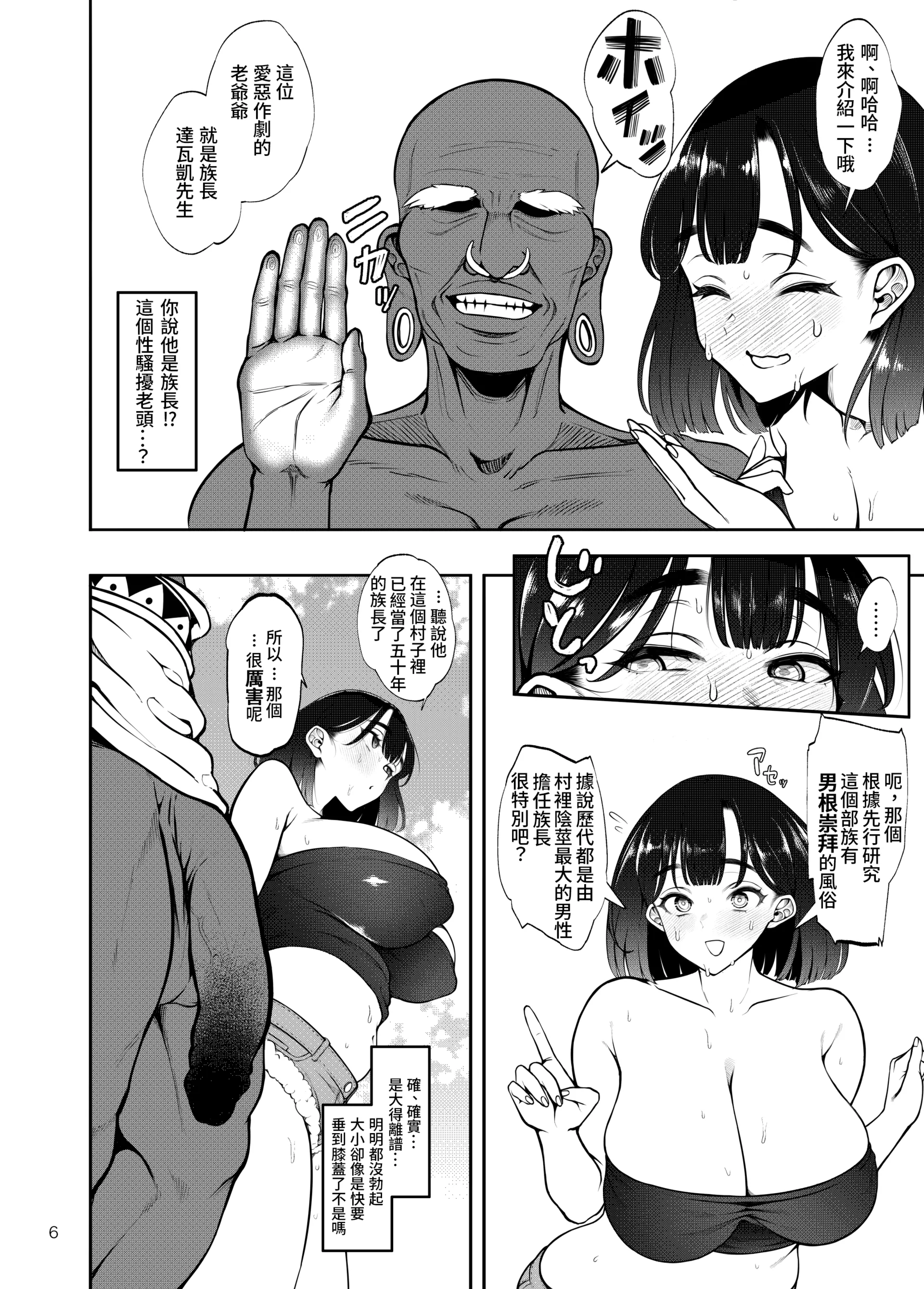 [日本漫画] [第壱ユタカ荘(築)] 部族NTRー僕の妻が南太平洋の孤島に暮らす倫理観0裸族の一員になるまでの記録ー 单本,巨乳大奶,露出,大阴茎#[33P]-7