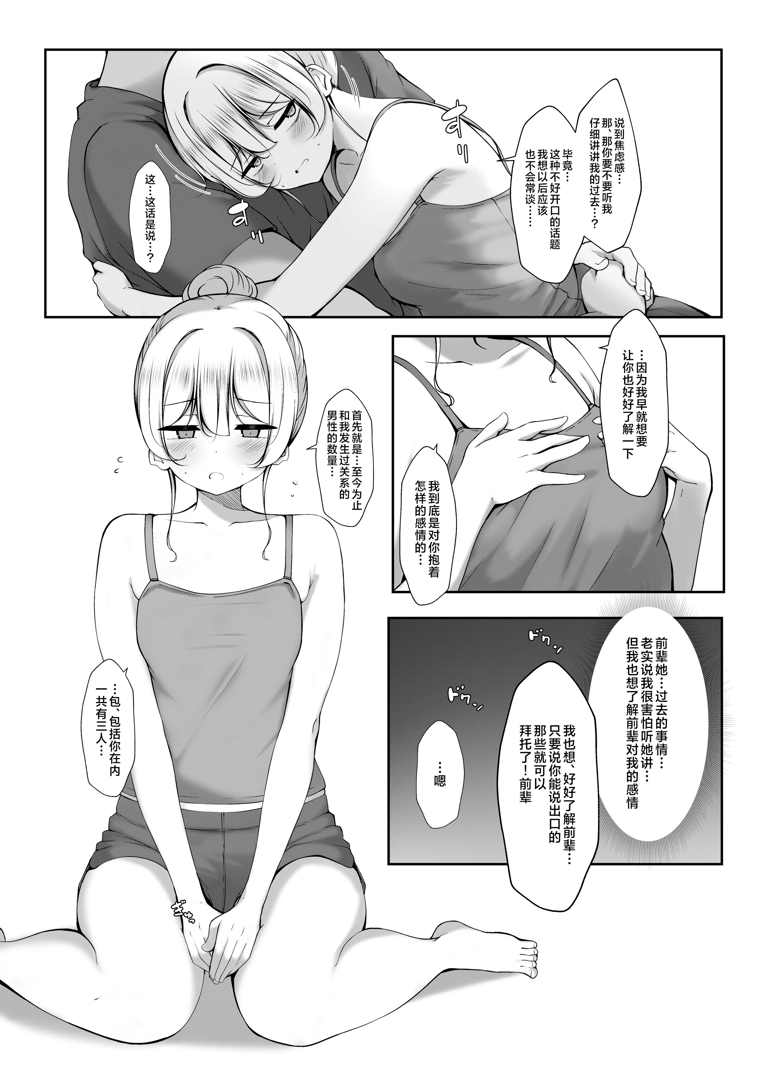 [日本漫画] [没落貴族 (うぃんたぁ)] ケツ毛生えてる会社の先輩とお酒呑む話 ｜陪长着屁股毛的公司前辈一起喝酒的故事 单本,巨乳大奶,露出,大阴茎#[26P]-12