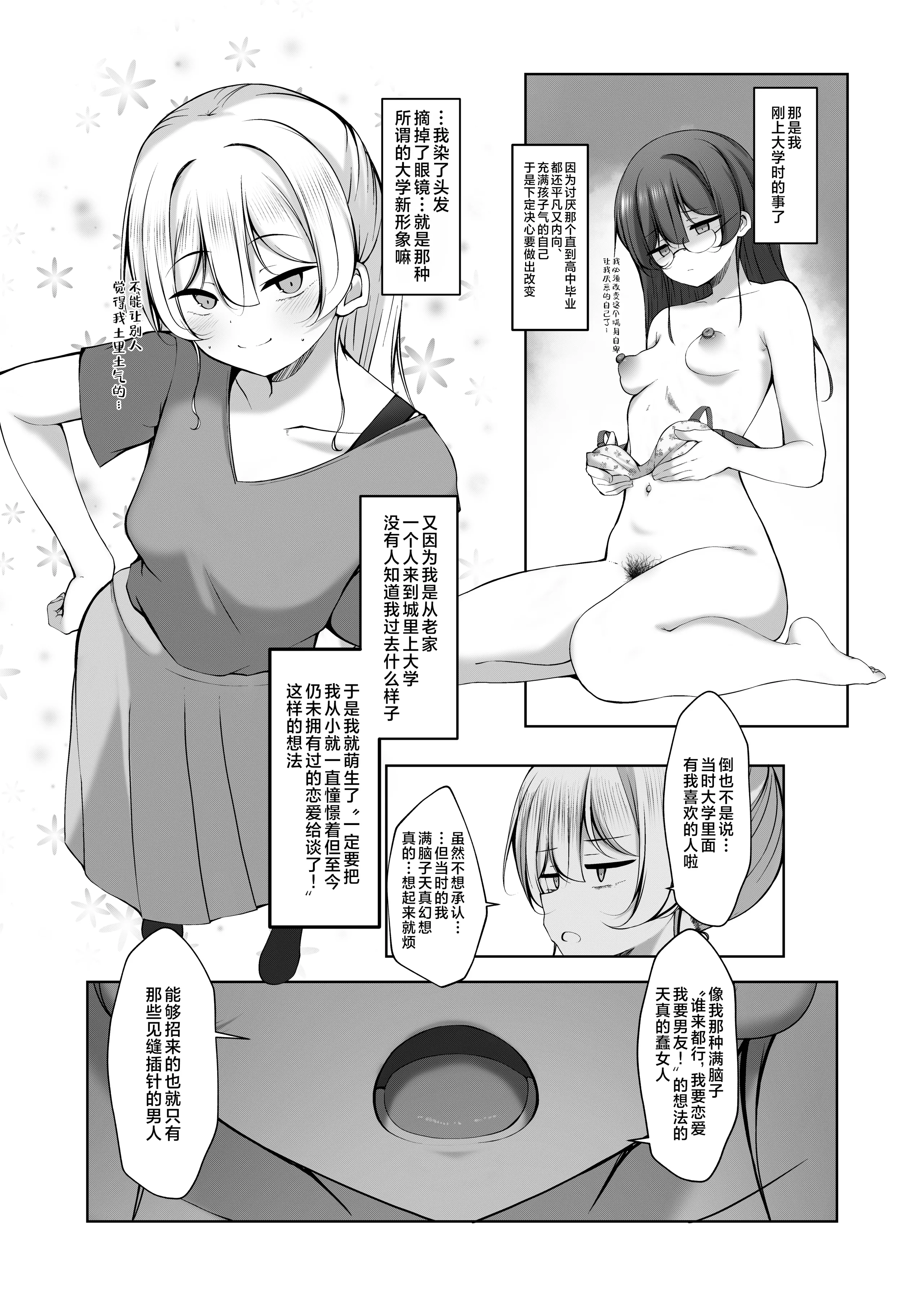[日本漫画] [没落貴族 (うぃんたぁ)] ケツ毛生えてる会社の先輩とお酒呑む話 ｜陪长着屁股毛的公司前辈一起喝酒的故事 单本,巨乳大奶,露出,大阴茎#[26P]-13