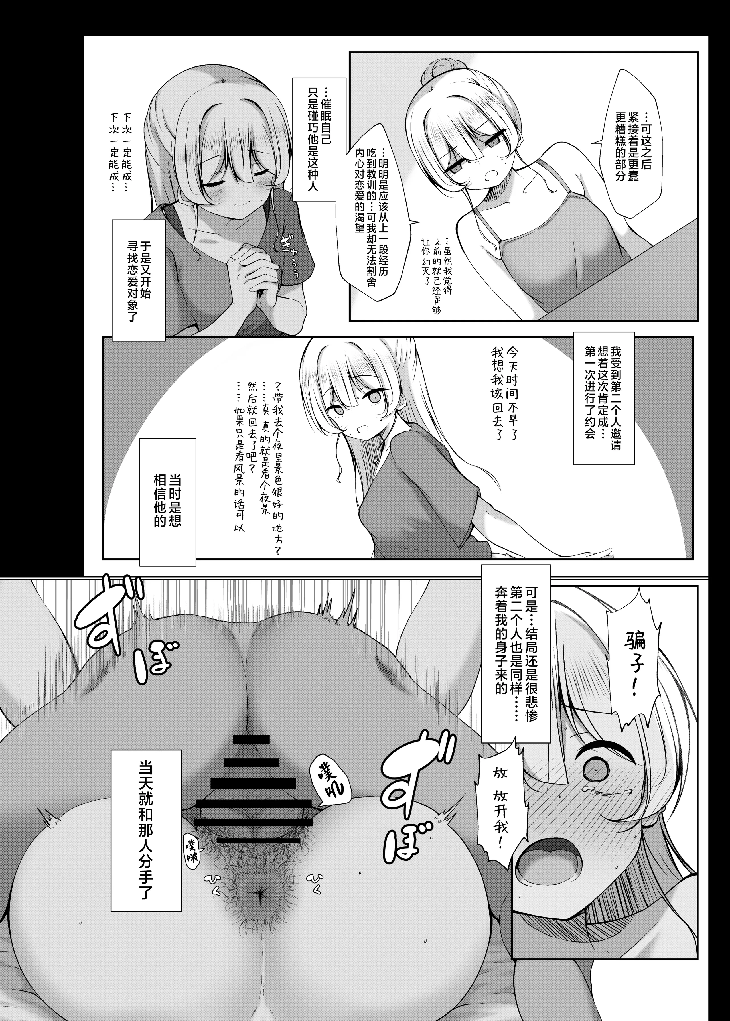 [日本漫画] [没落貴族 (うぃんたぁ)] ケツ毛生えてる会社の先輩とお酒呑む話 ｜陪长着屁股毛的公司前辈一起喝酒的故事 单本,巨乳大奶,露出,大阴茎#[26P]-17