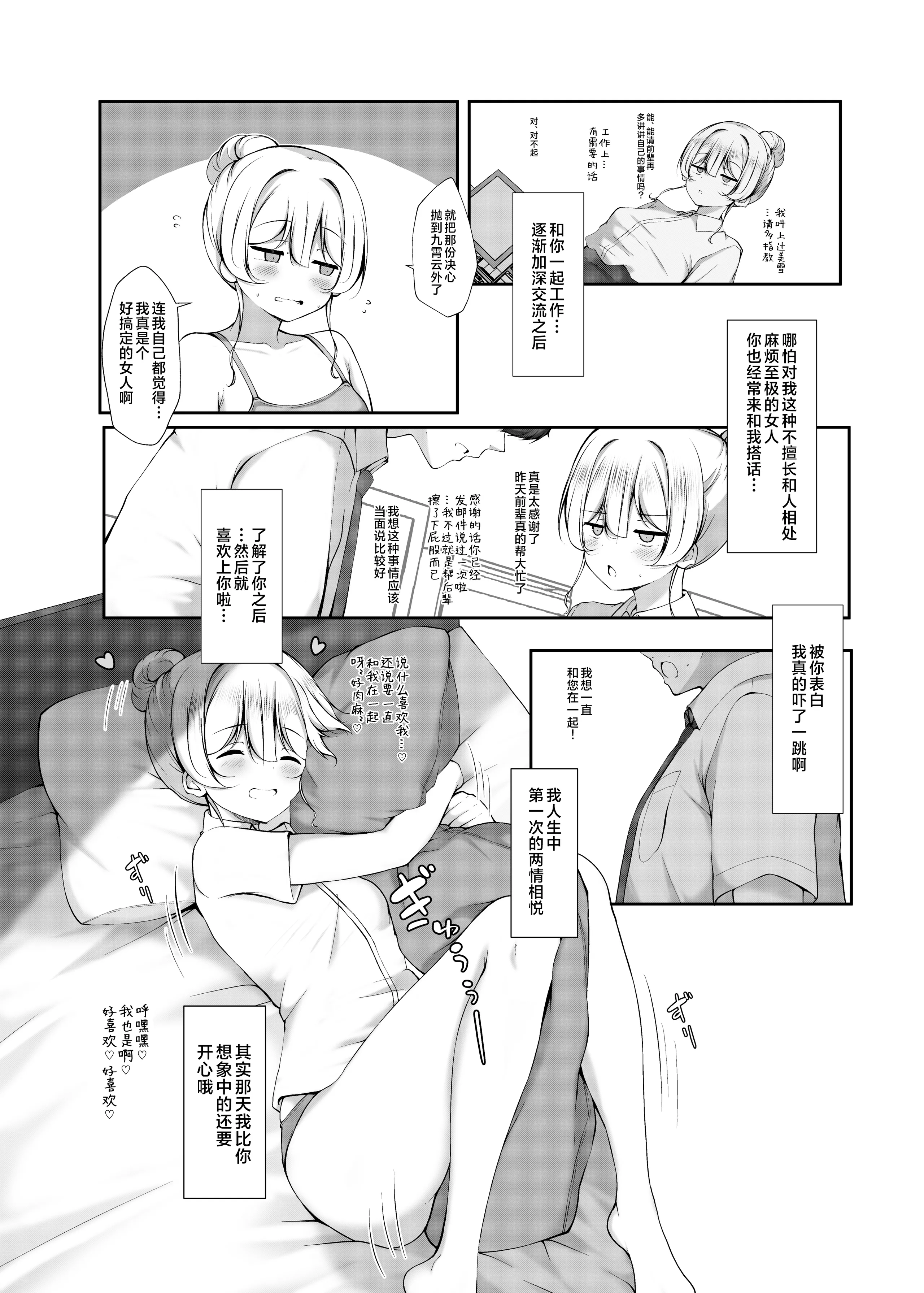 [日本漫画] [没落貴族 (うぃんたぁ)] ケツ毛生えてる会社の先輩とお酒呑む話 ｜陪长着屁股毛的公司前辈一起喝酒的故事 单本,巨乳大奶,露出,大阴茎#[26P]-19