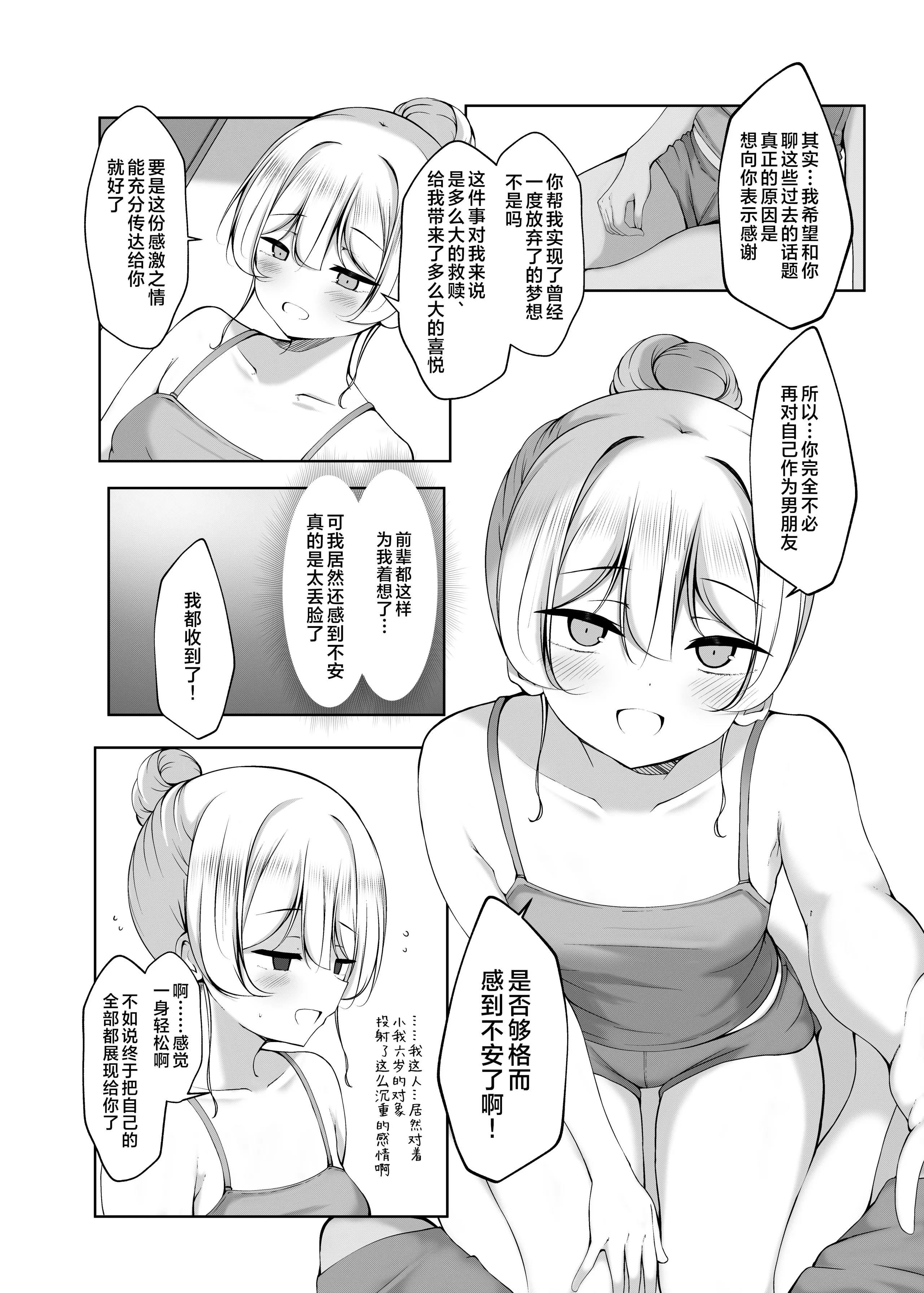 [日本漫画] [没落貴族 (うぃんたぁ)] ケツ毛生えてる会社の先輩とお酒呑む話 ｜陪长着屁股毛的公司前辈一起喝酒的故事 单本,巨乳大奶,露出,大阴茎#[26P]-23