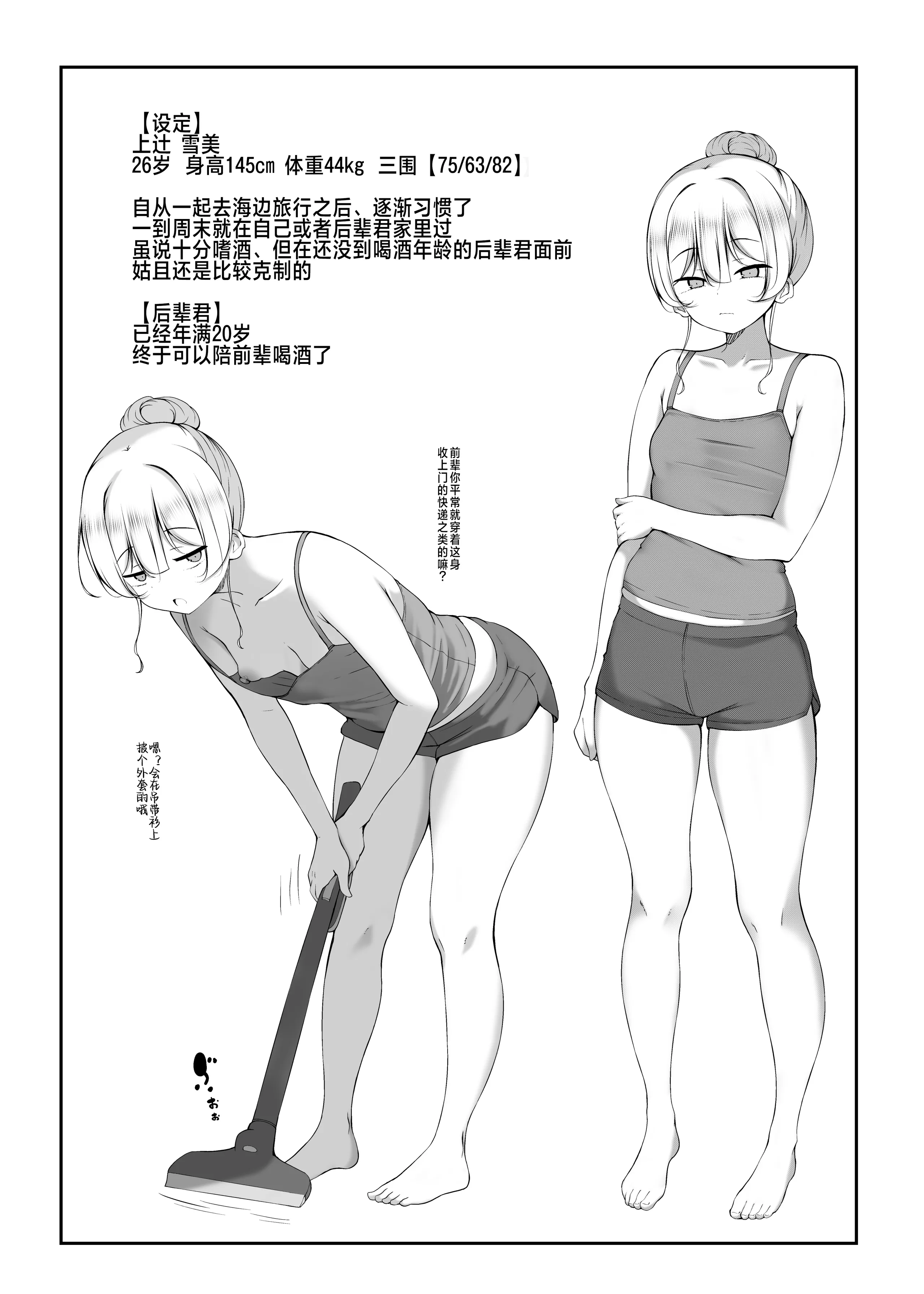 [日本漫画] [没落貴族 (うぃんたぁ)] ケツ毛生えてる会社の先輩とお酒呑む話 ｜陪长着屁股毛的公司前辈一起喝酒的故事 单本,巨乳大奶,露出,大阴茎#[26P]-3