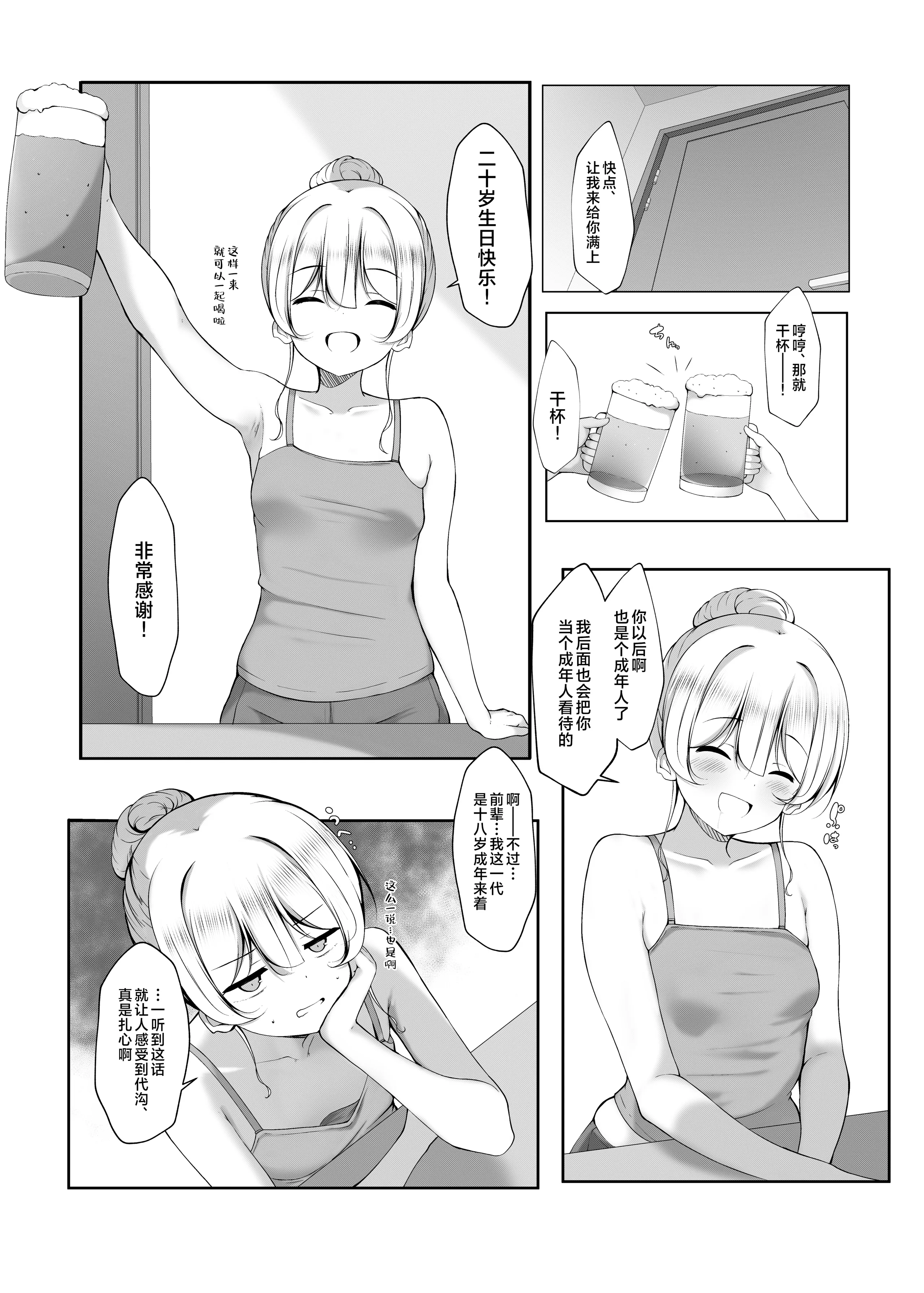 [日本漫画] [没落貴族 (うぃんたぁ)] ケツ毛生えてる会社の先輩とお酒呑む話 ｜陪长着屁股毛的公司前辈一起喝酒的故事 单本,巨乳大奶,露出,大阴茎#[26P]-4