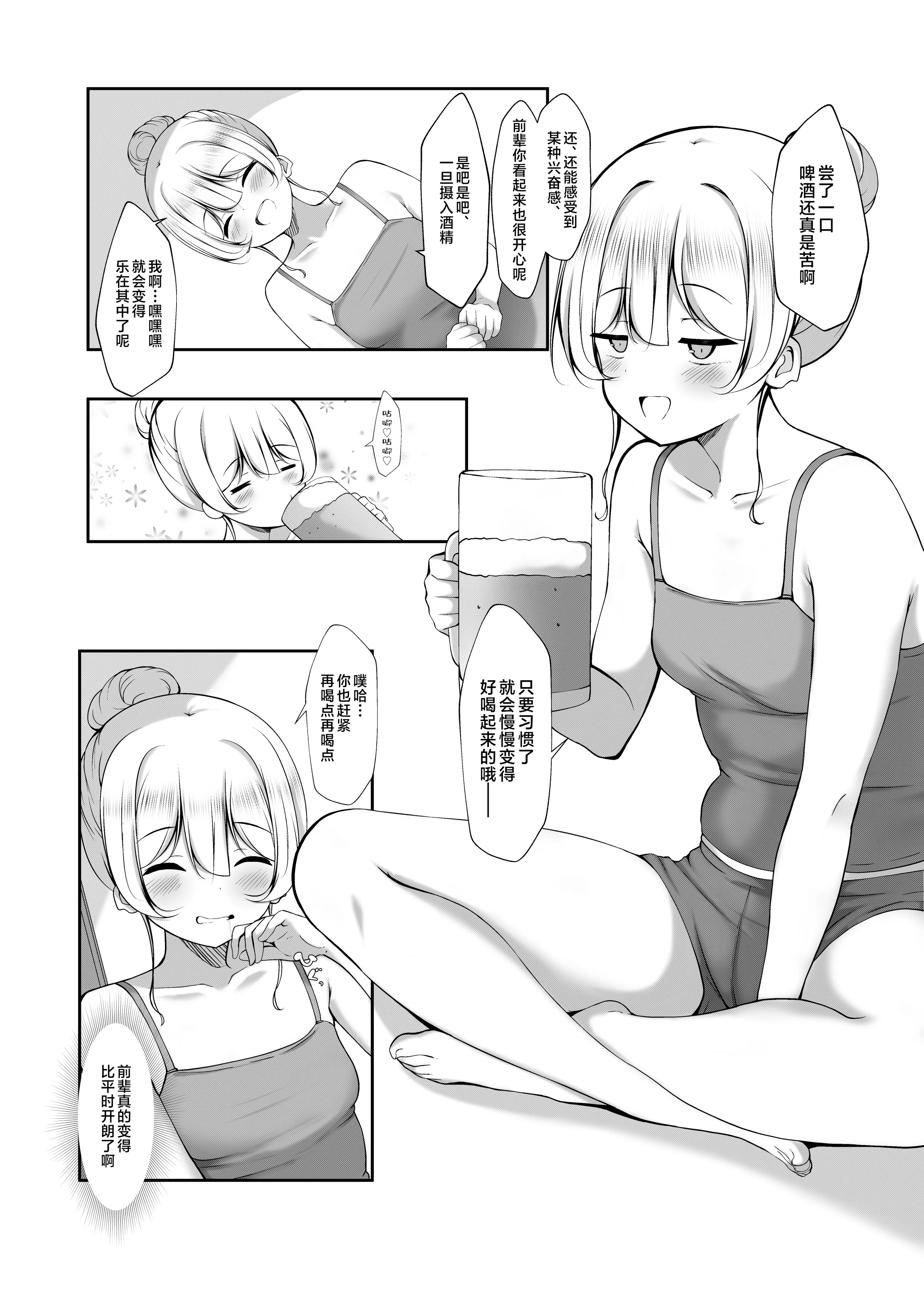 [日本漫画] [没落貴族 (うぃんたぁ)] ケツ毛生えてる会社の先輩とお酒呑む話 ｜陪长着屁股毛的公司前辈一起喝酒的故事 单本,巨乳大奶,露出,大阴茎#[26P]-5
