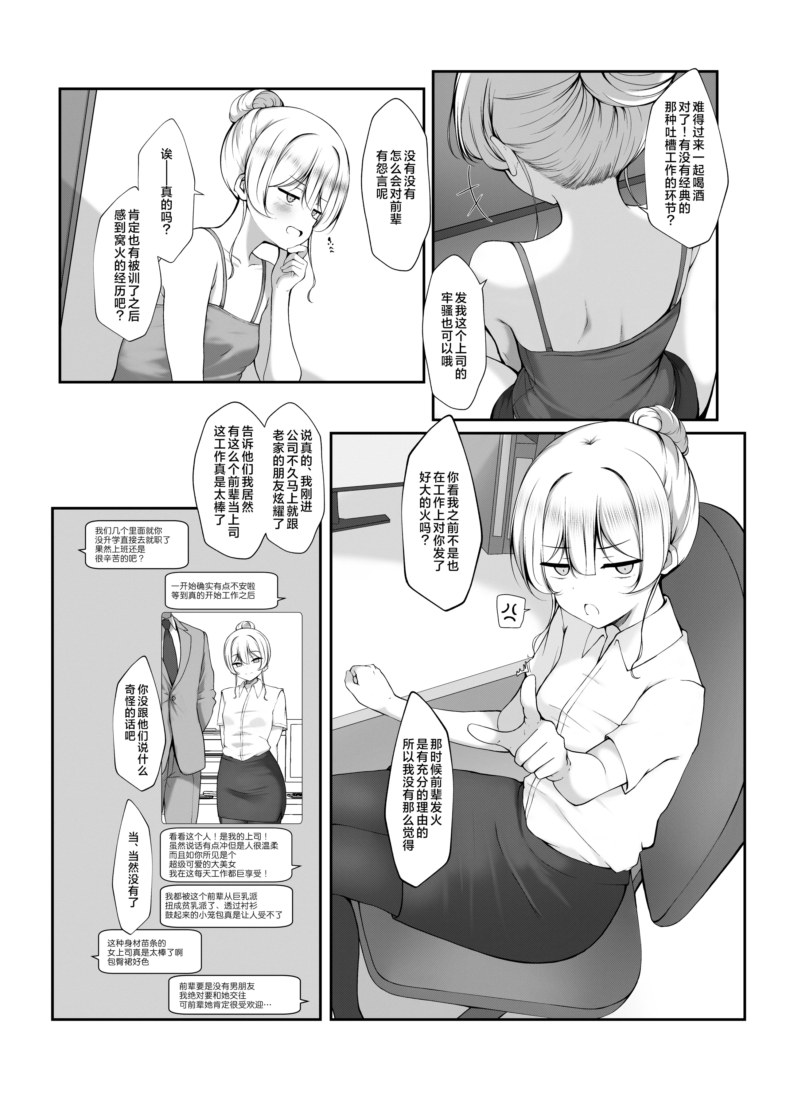 [日本漫画] [没落貴族 (うぃんたぁ)] ケツ毛生えてる会社の先輩とお酒呑む話 ｜陪长着屁股毛的公司前辈一起喝酒的故事 单本,巨乳大奶,露出,大阴茎#[26P]-6