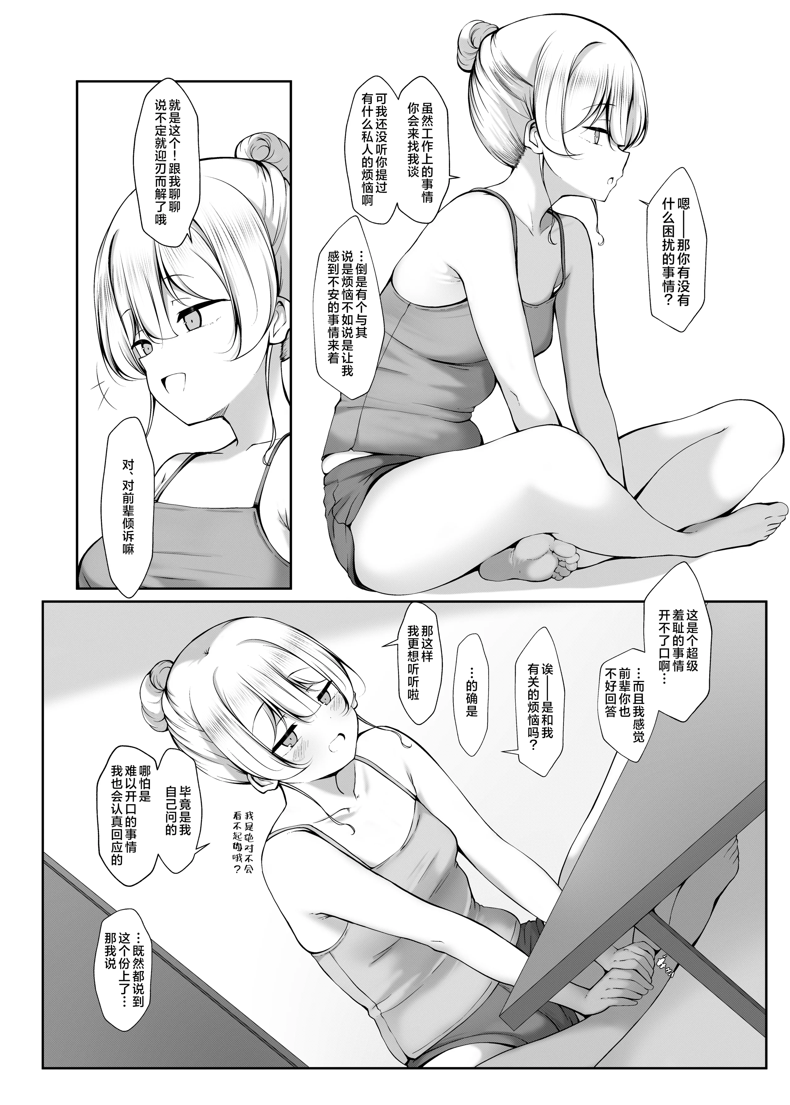 [日本漫画] [没落貴族 (うぃんたぁ)] ケツ毛生えてる会社の先輩とお酒呑む話 ｜陪长着屁股毛的公司前辈一起喝酒的故事 单本,巨乳大奶,露出,大阴茎#[26P]-8