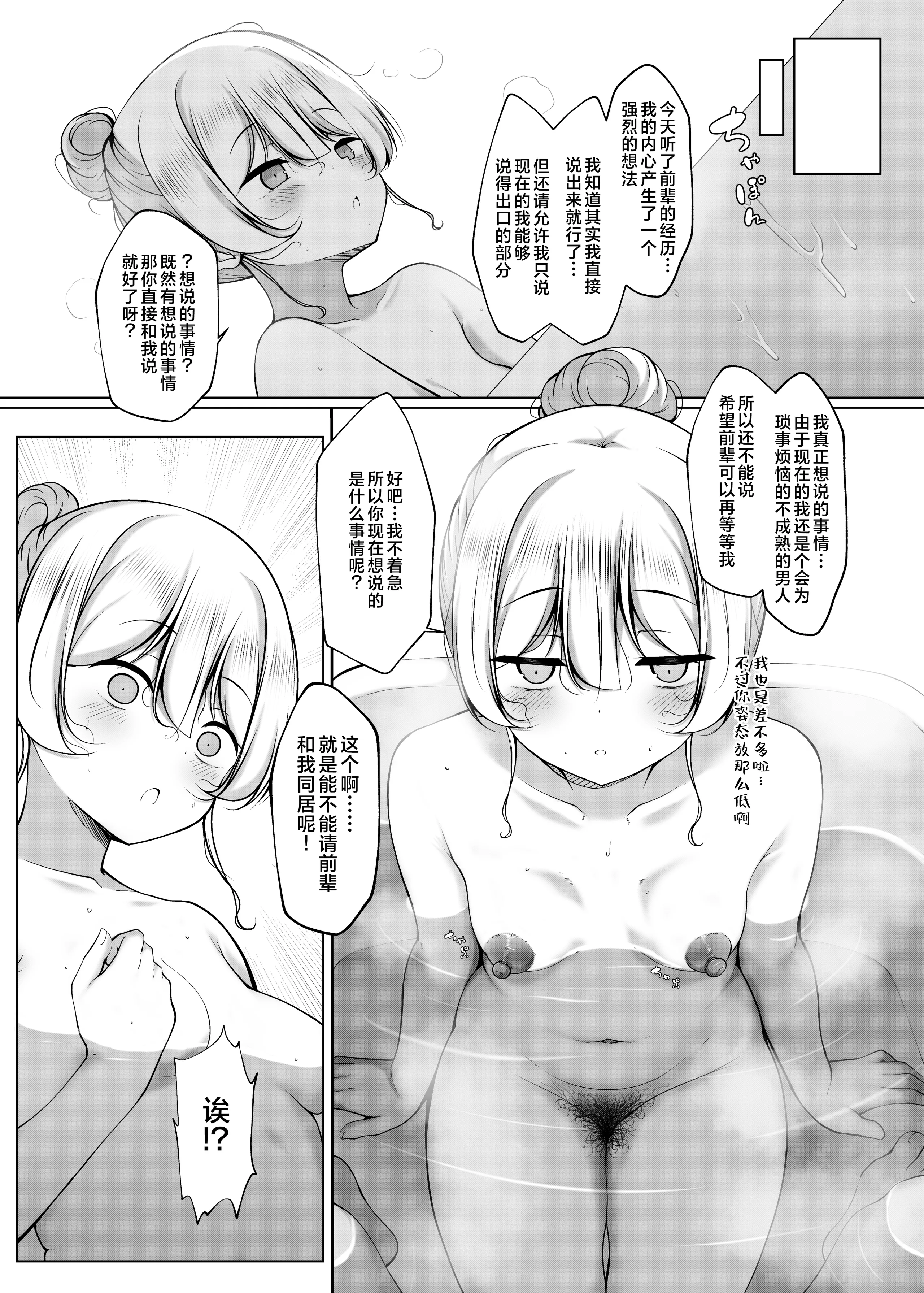 [日本漫画] [没落貴族 (うぃんたぁ)] ケツ毛生えてる会社の先輩とお酒呑む話 ｜陪长着屁股毛的公司前辈一起喝酒的故事 单本,巨乳大奶,露出,大阴茎#[18P]-15