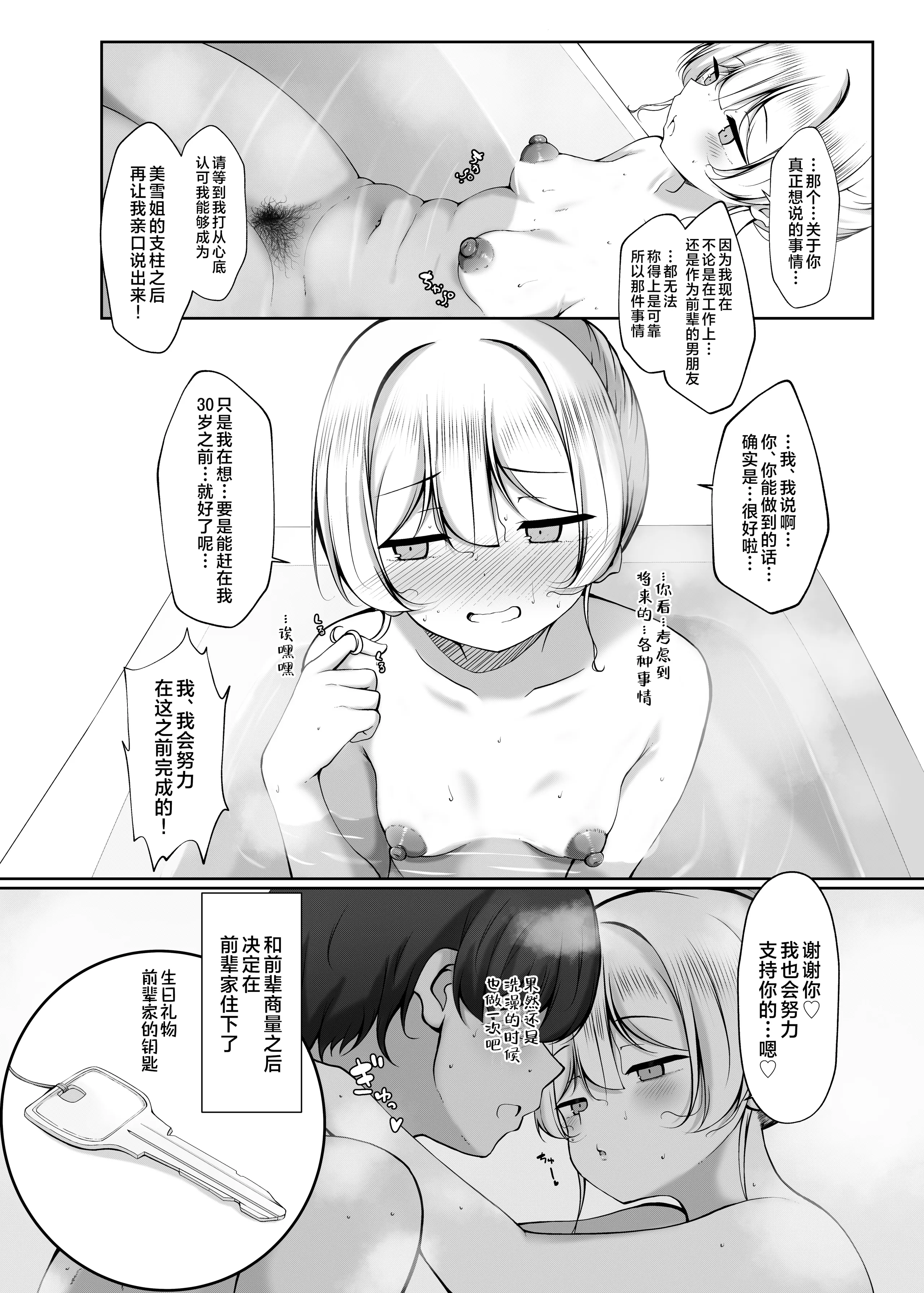 [日本漫画] [没落貴族 (うぃんたぁ)] ケツ毛生えてる会社の先輩とお酒呑む話 ｜陪长着屁股毛的公司前辈一起喝酒的故事 单本,巨乳大奶,露出,大阴茎#[18P]-17