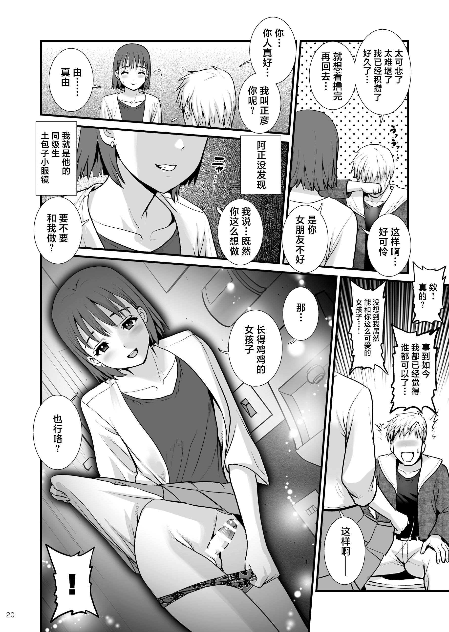 [日本漫画] [彩画堂] Hi!girlies! ぼくのおとこのコにっき 单本,巨乳大奶,露出,大阴茎#[28P]-19