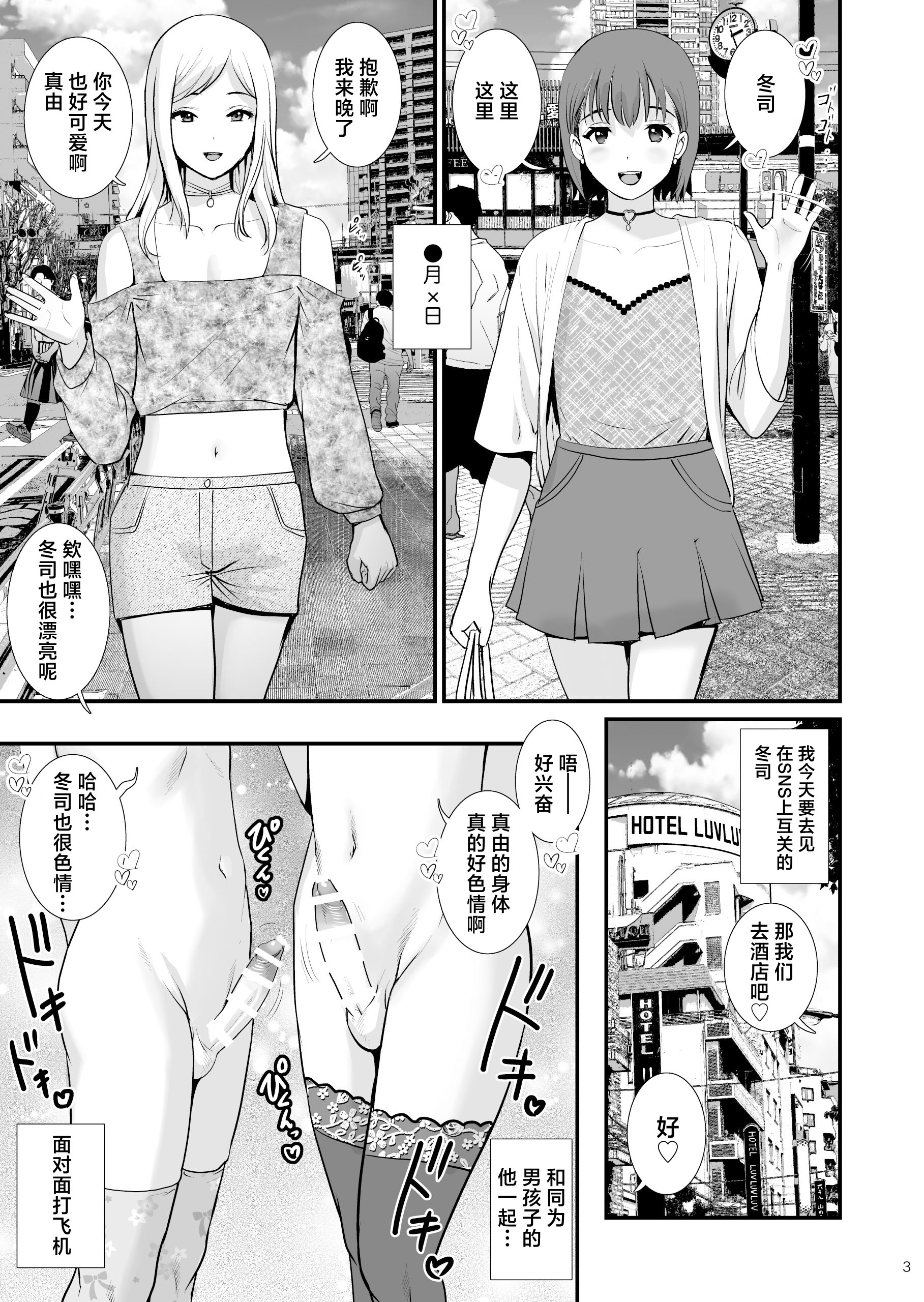 [日本漫画] [彩画堂] Hi!girlies! ぼくのおとこのコにっき 单本,巨乳大奶,露出,大阴茎#[28P]-2