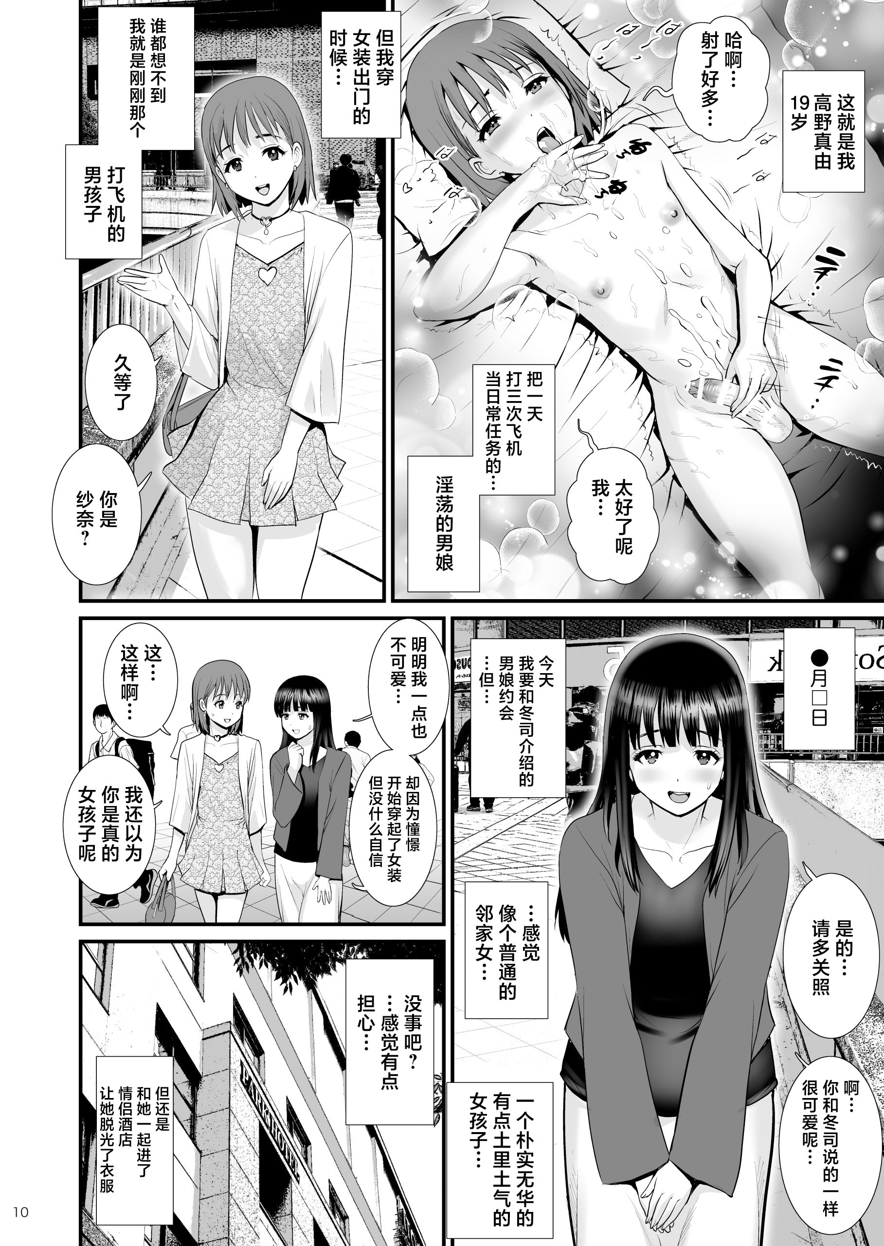 [日本漫画] [彩画堂] Hi!girlies! ぼくのおとこのコにっき 单本,巨乳大奶,露出,大阴茎#[28P]-9