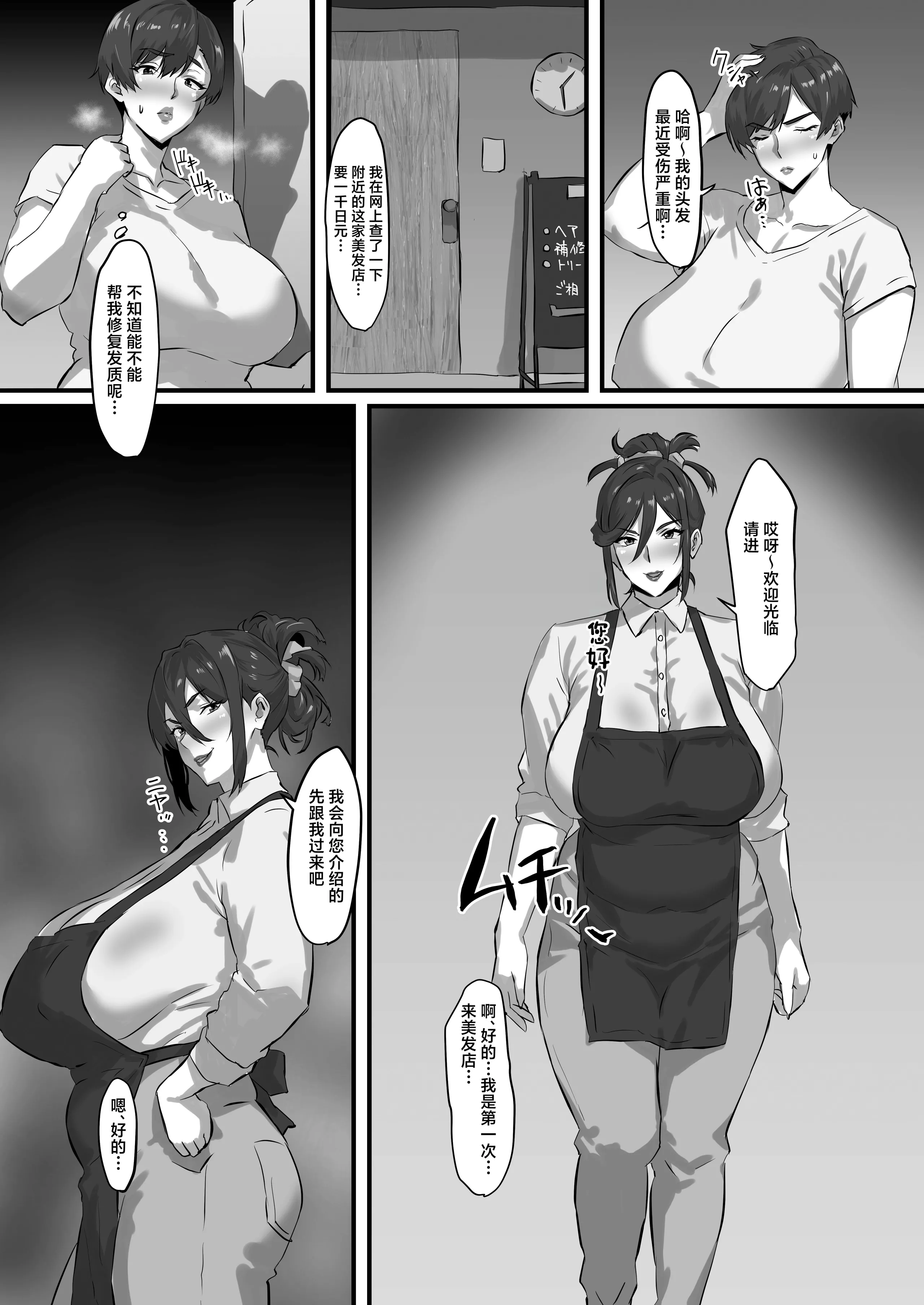 [日本漫画] [パリスの審判 (山紫水明)] ヘアスパを受けたら体毛スパになった件。 单本,熟女人妻,巨乳大奶,露出,大阴茎#[24P]-1