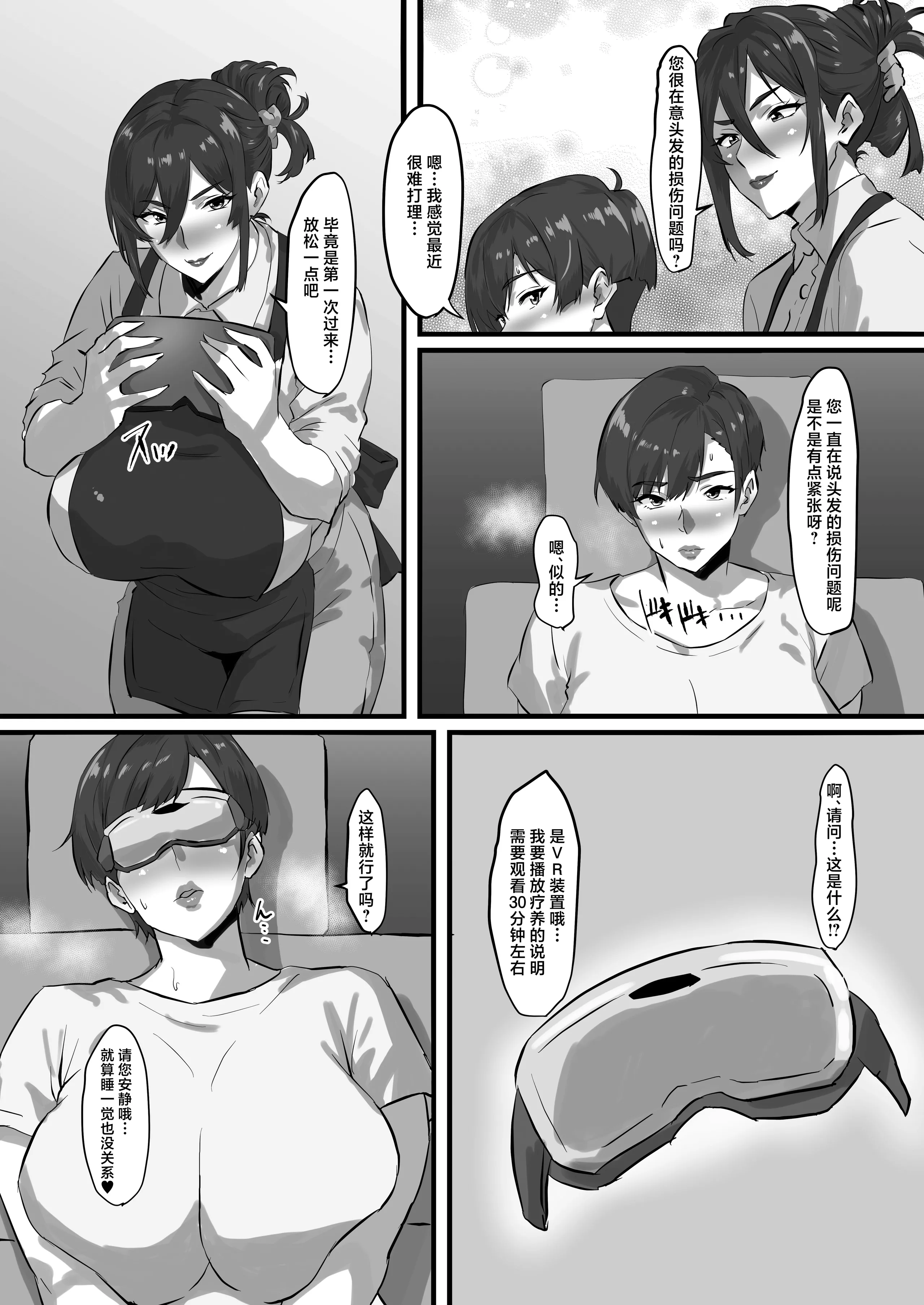 [日本漫画] [パリスの審判 (山紫水明)] ヘアスパを受けたら体毛スパになった件。 单本,熟女人妻,巨乳大奶,露出,大阴茎#[24P]-3