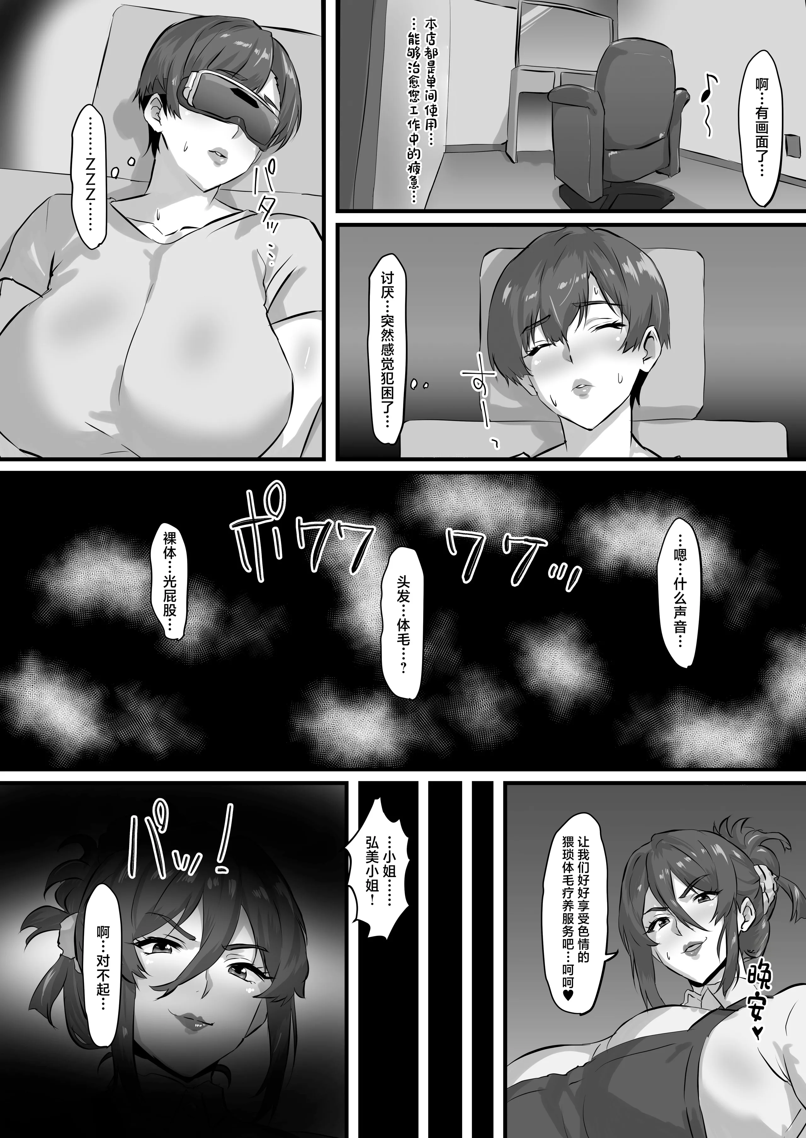 [日本漫画] [パリスの審判 (山紫水明)] ヘアスパを受けたら体毛スパになった件。 单本,熟女人妻,巨乳大奶,露出,大阴茎#[24P]-4