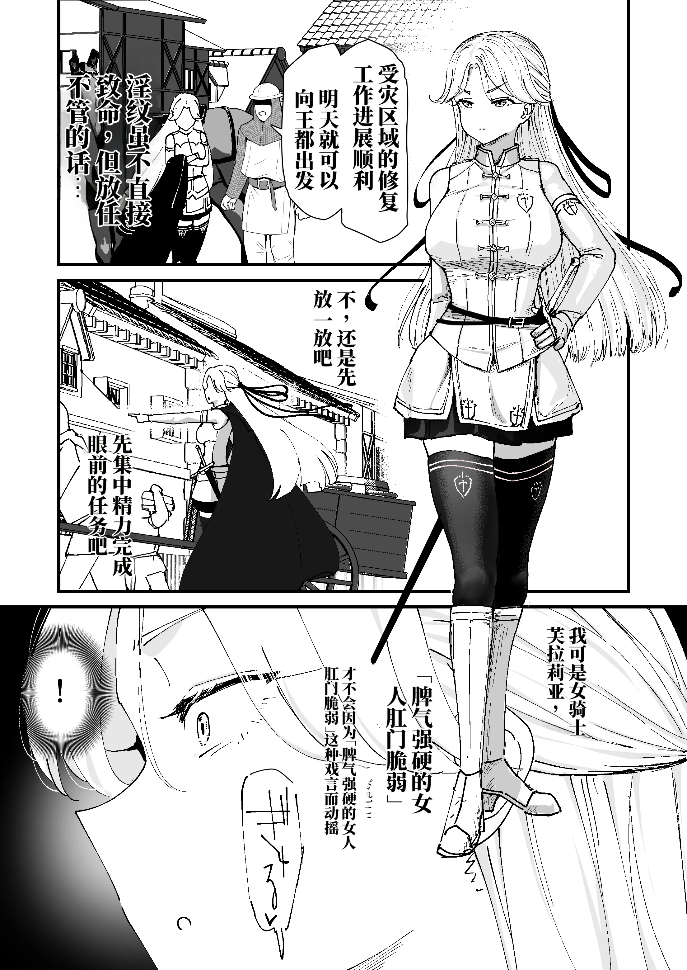 [日本漫画] [なだゆい] 私のアナルは弱くないっ！！｜ 我的肛门才不弱呢！！ ～女骑士大人向肛门果冻屈服之前……～  单本,巨乳大奶,露出,大阴茎#[25P]-21