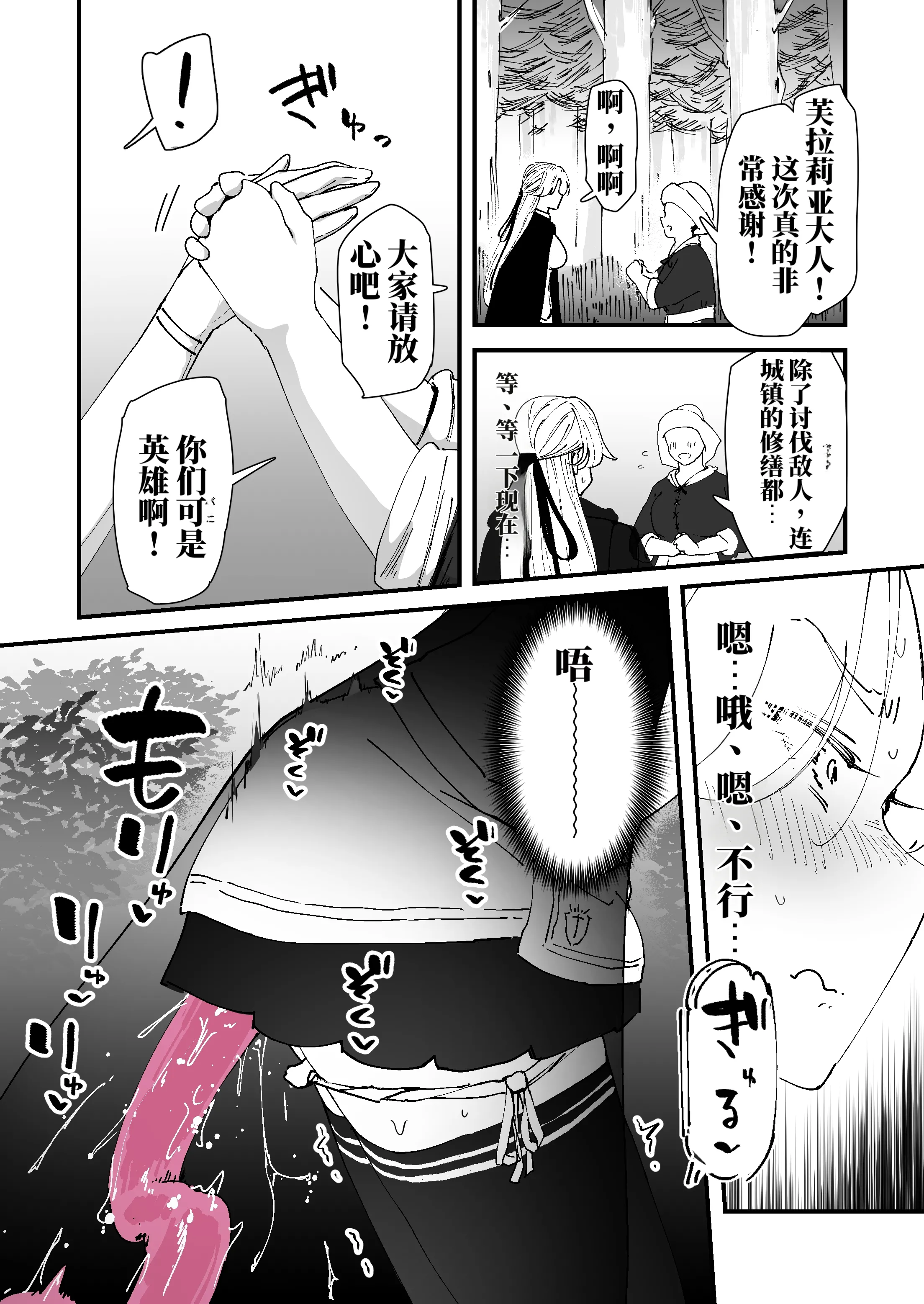 [日本漫画] [なだゆい] 私のアナルは弱くないっ！！｜ 我的肛门才不弱呢！！ ～女骑士大人向肛门果冻屈服之前……～  单本,巨乳大奶,露出,大阴茎#[25P]-23