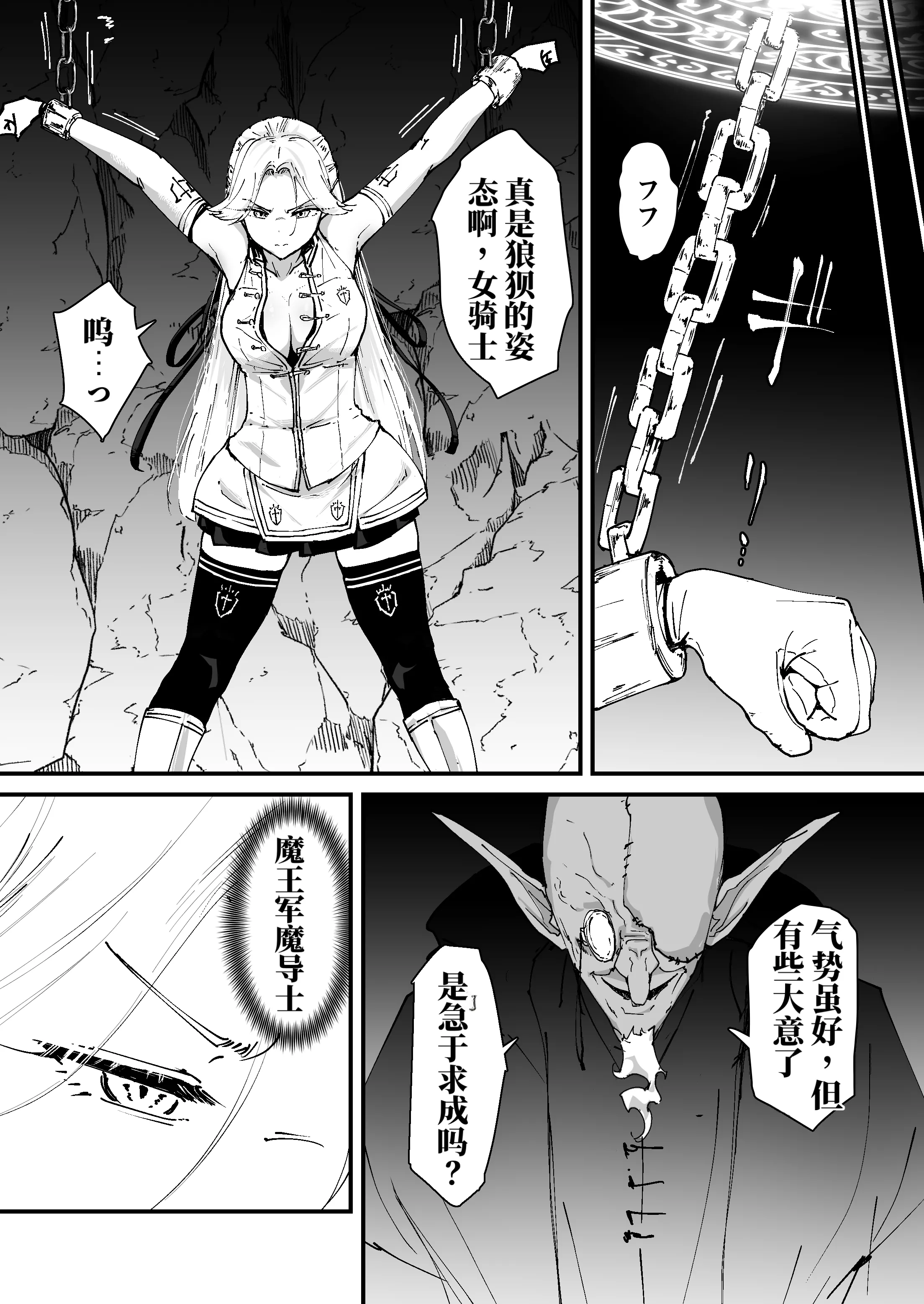 [日本漫画] [なだゆい] 私のアナルは弱くないっ！！｜ 我的肛门才不弱呢！！ ～女骑士大人向肛门果冻屈服之前……～  单本,巨乳大奶,露出,大阴茎#[25P]-7
