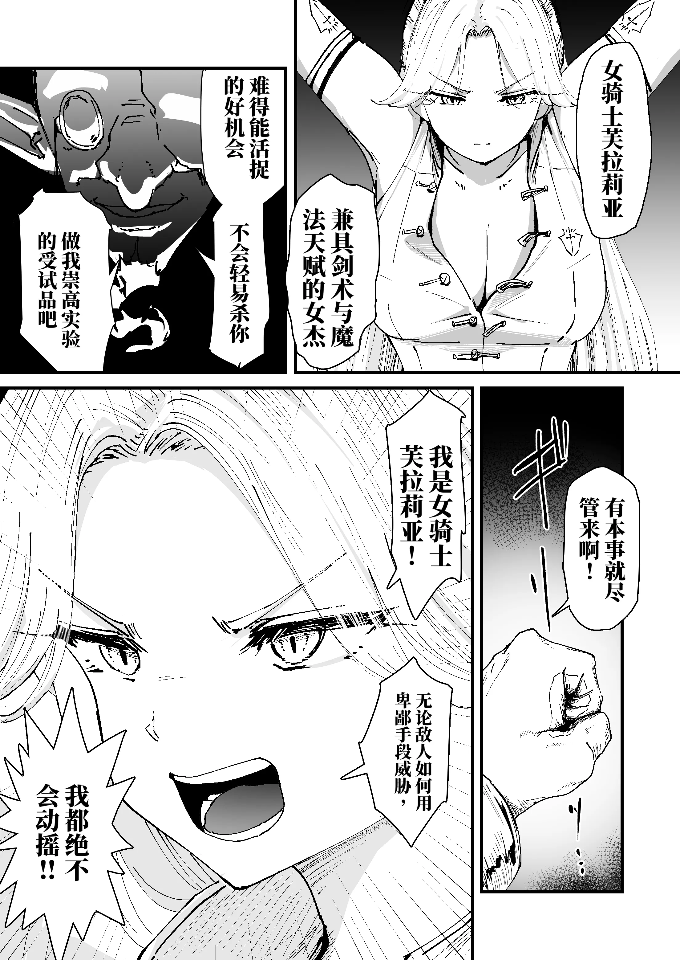[日本漫画] [なだゆい] 私のアナルは弱くないっ！！｜ 我的肛门才不弱呢！！ ～女骑士大人向肛门果冻屈服之前……～  单本,巨乳大奶,露出,大阴茎#[25P]-8