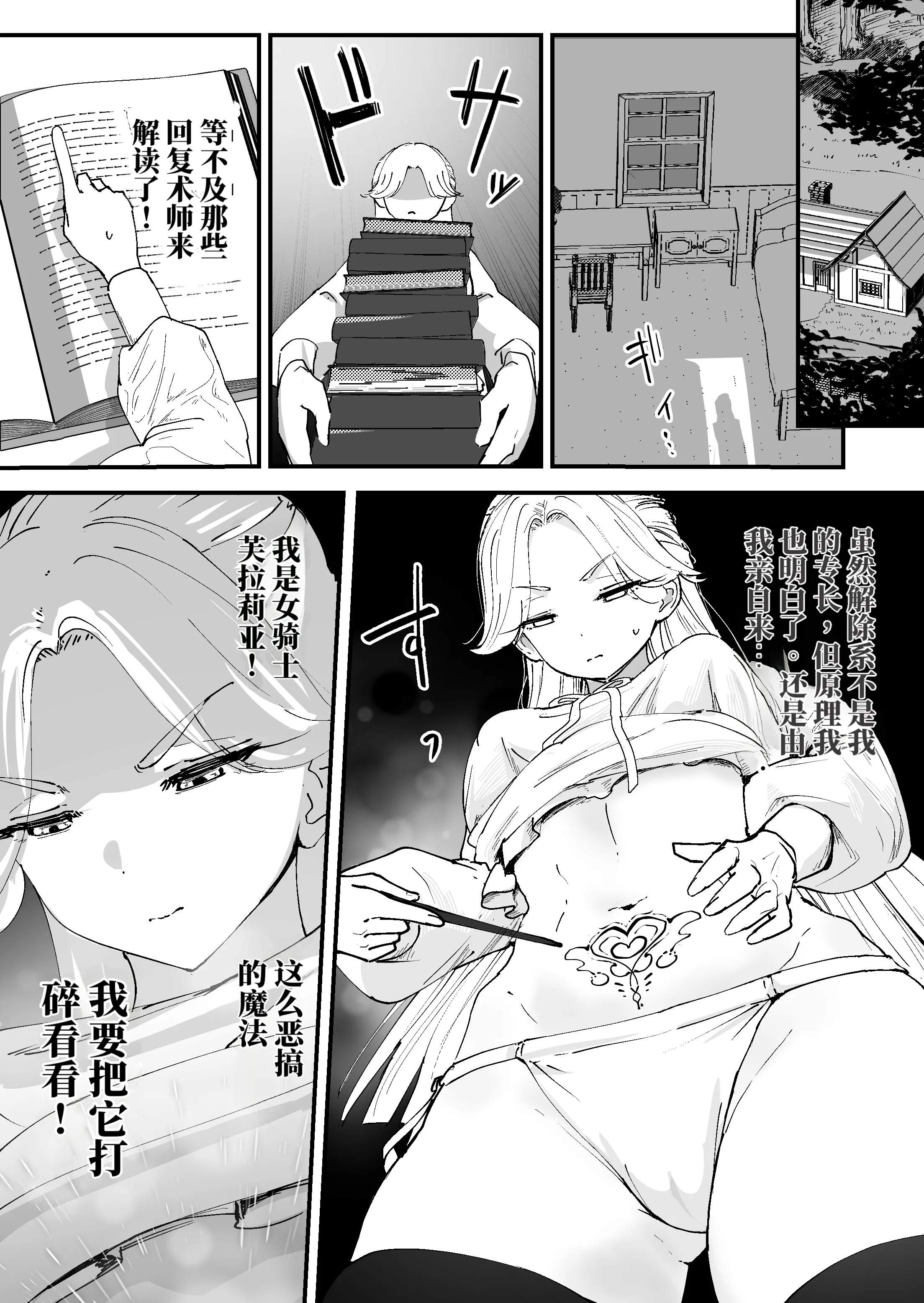 [日本漫画] [なだゆい] 私のアナルは弱くないっ！！｜ 我的肛门才不弱呢！！ ～女骑士大人向肛门果冻屈服之前……～  单本,巨乳大奶,露出,大阴茎#[27P]-12