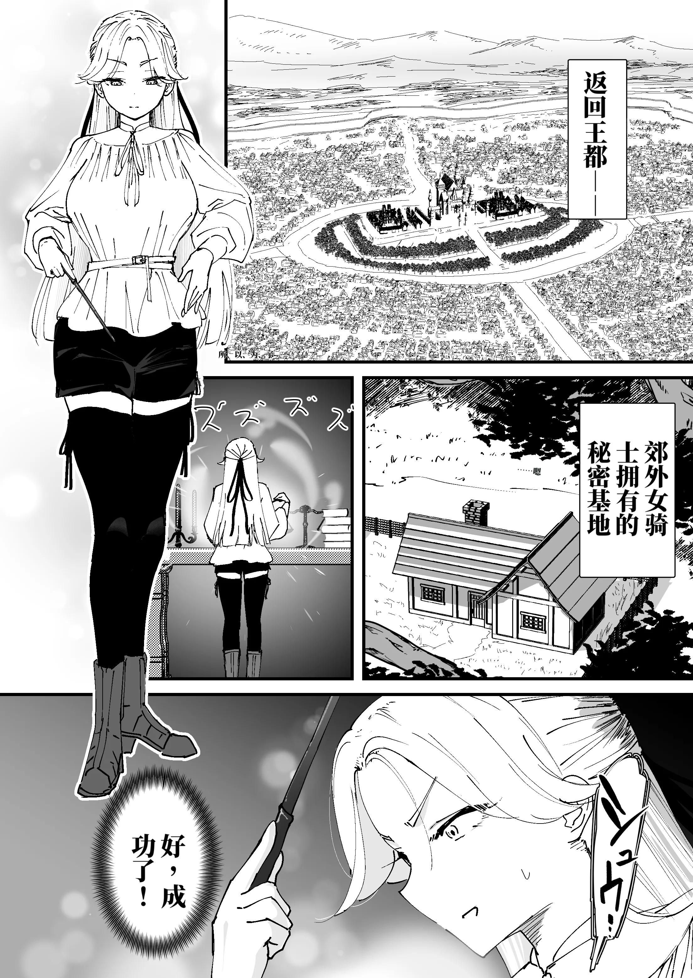 [日本漫画] [なだゆい] 私のアナルは弱くないっ！！｜ 我的肛门才不弱呢！！ ～女骑士大人向肛门果冻屈服之前……～  单本,巨乳大奶,露出,大阴茎#[27P]-2