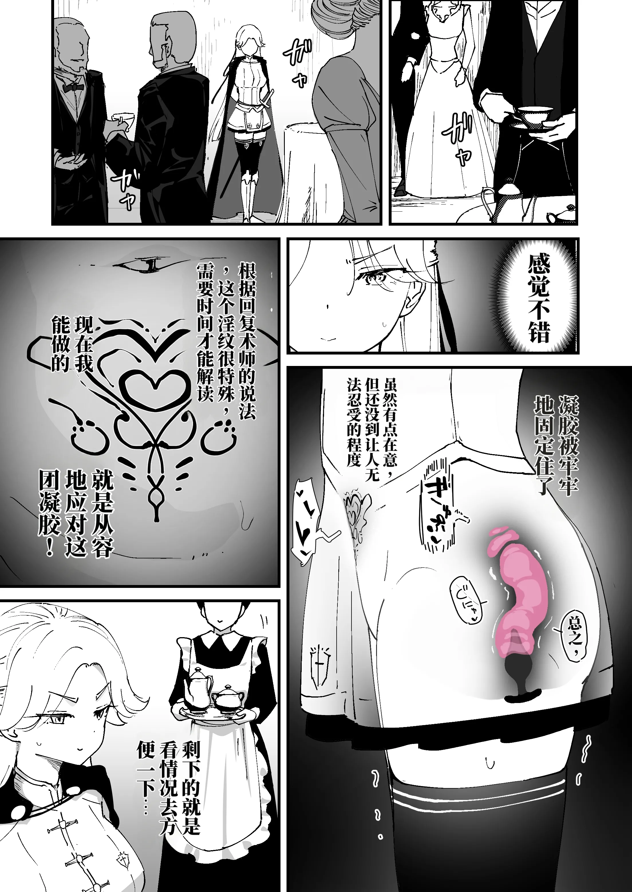 [日本漫画] [なだゆい] 私のアナルは弱くないっ！！｜ 我的肛门才不弱呢！！ ～女骑士大人向肛门果冻屈服之前……～  单本,巨乳大奶,露出,大阴茎#[27P]-5