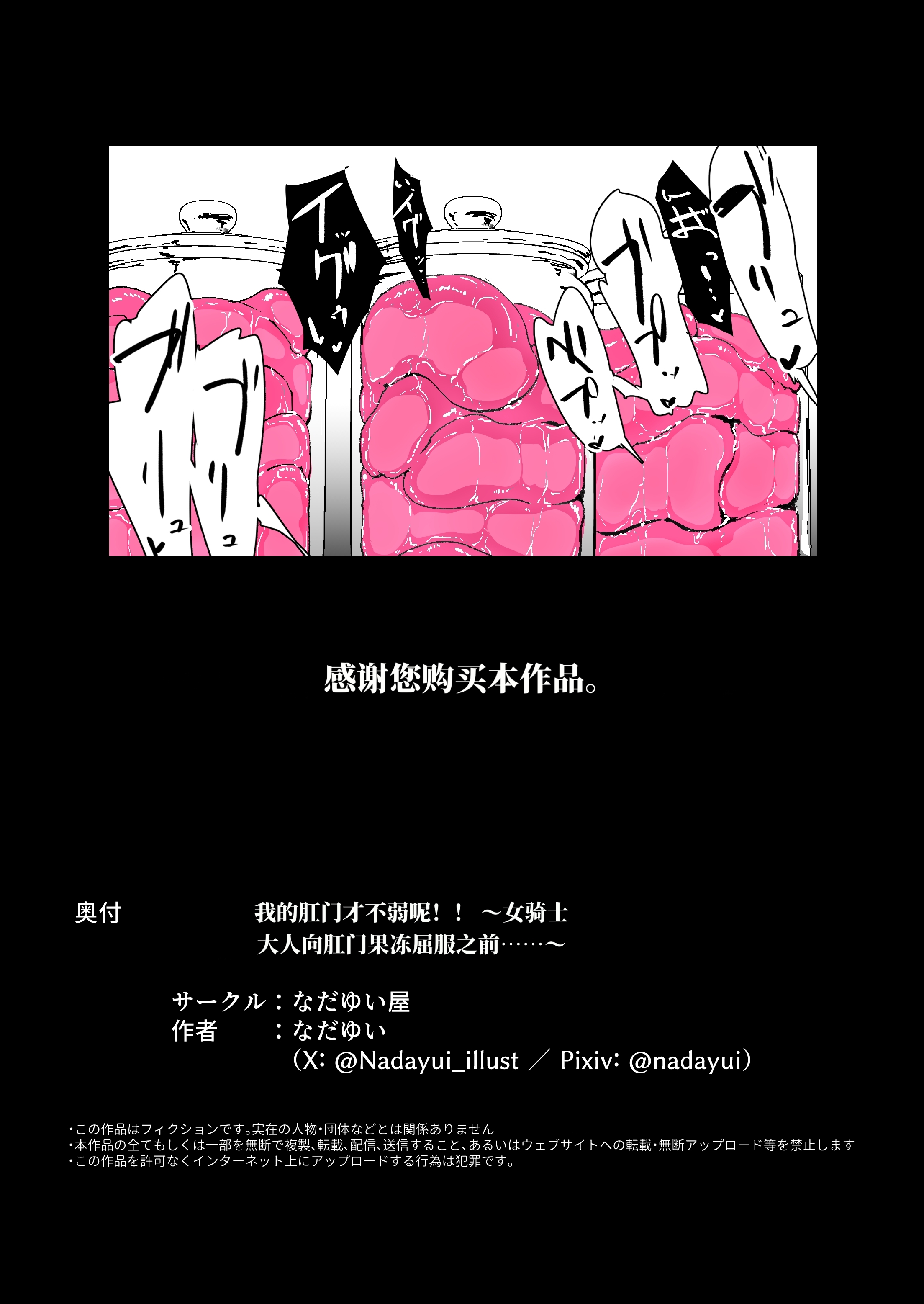 [日本漫画] [なだゆい] 私のアナルは弱くないっ！！｜ 我的肛门才不弱呢！！ ～女骑士大人向肛门果冻屈服之前……～  单本,巨乳大奶,露出,大阴茎#[15P]-15