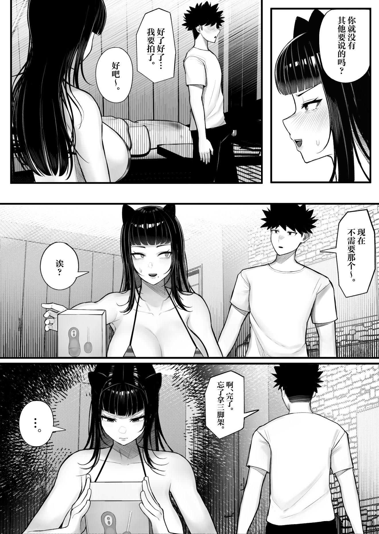 [日本漫画] [くるくる] バカ彼女がハメ撮りハマってバカセックスを投稿する話 单本,巨乳大奶,露出,大阴茎#[25P]-12