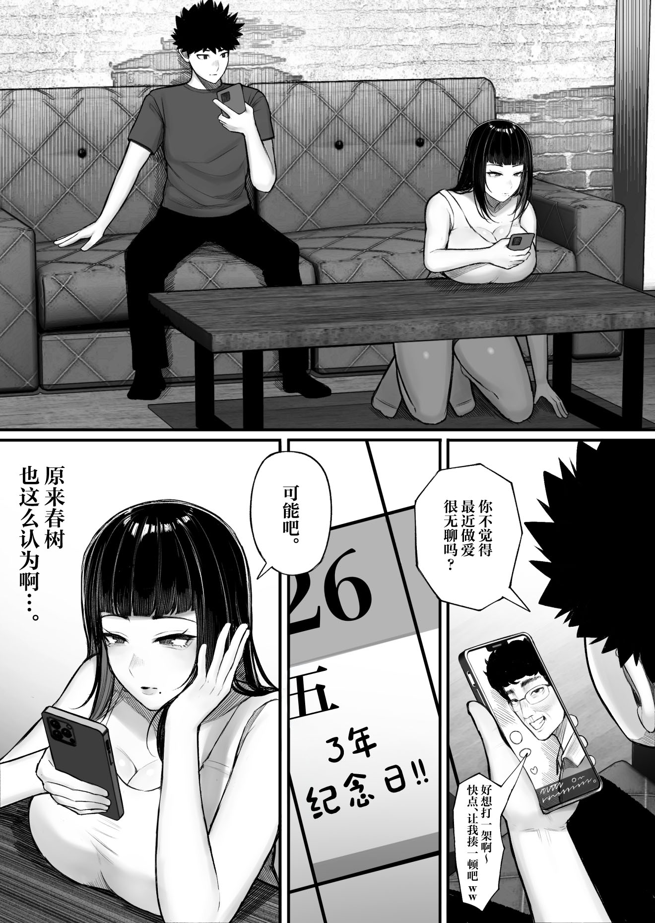 [日本漫画] [くるくる] バカ彼女がハメ撮りハマってバカセックスを投稿する話 单本,巨乳大奶,露出,大阴茎#[25P]-4