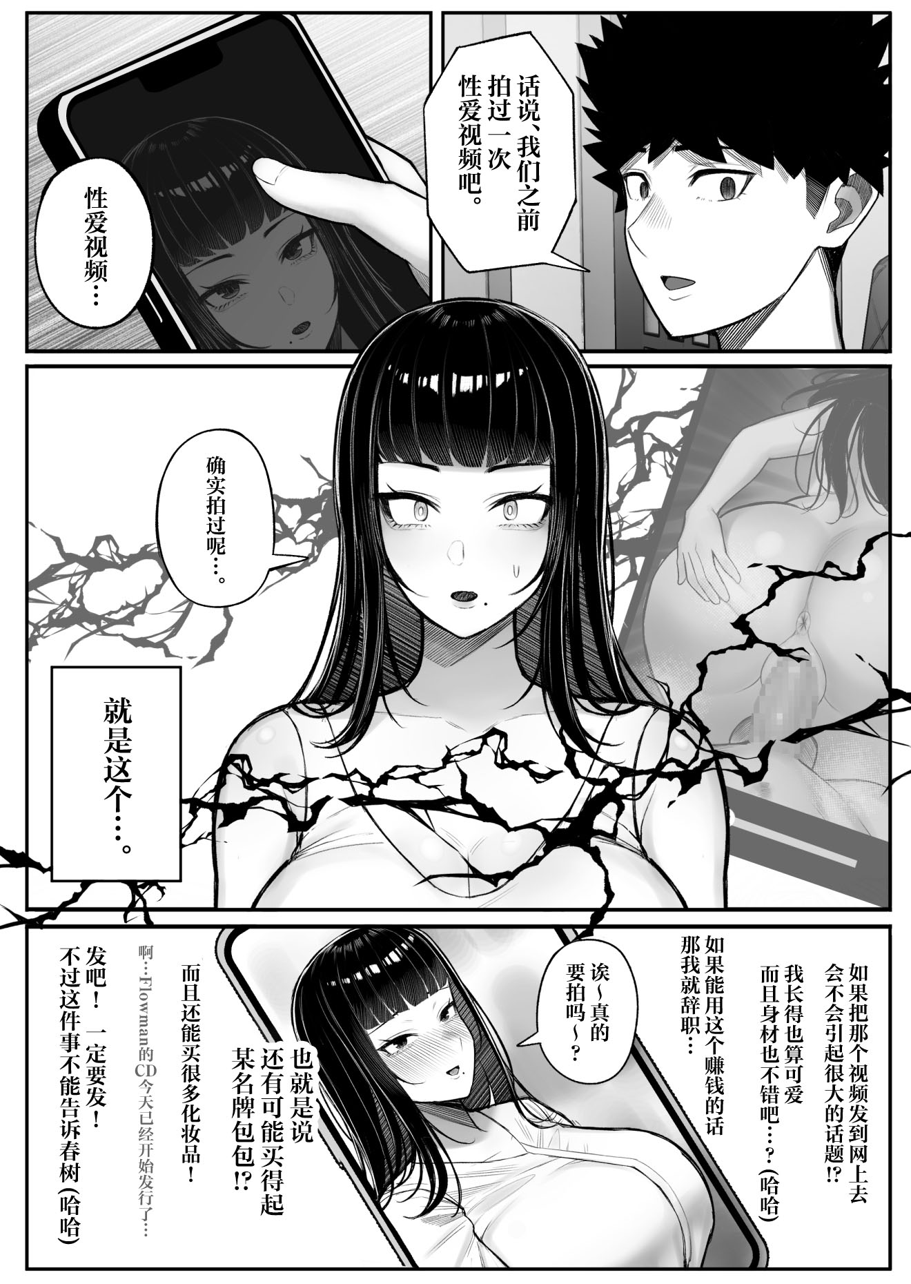 [日本漫画] [くるくる] バカ彼女がハメ撮りハマってバカセックスを投稿する話 单本,巨乳大奶,露出,大阴茎#[25P]-5