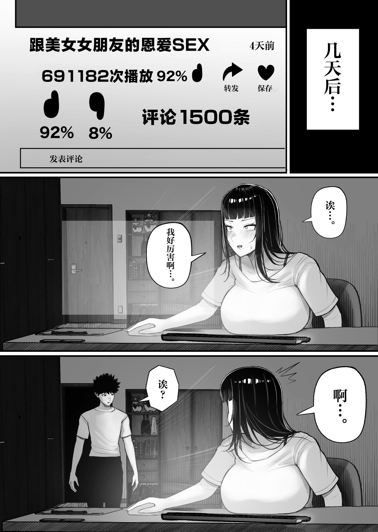 [日本漫画] [くるくる] バカ彼女がハメ撮りハマってバカセックスを投稿する話 单本,巨乳大奶,露出,大阴茎#[25P]-6