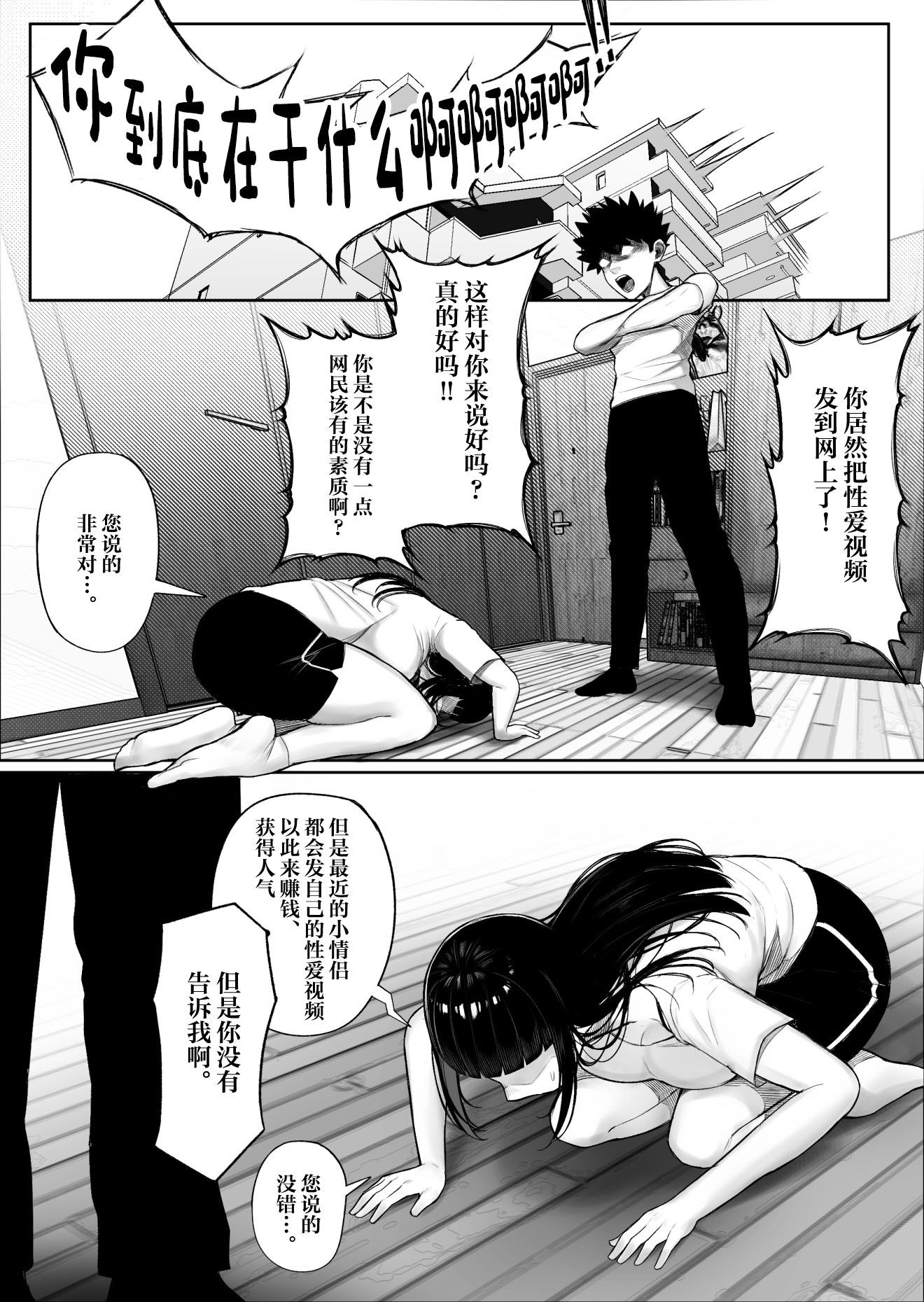 [日本漫画] [くるくる] バカ彼女がハメ撮りハマってバカセックスを投稿する話 单本,巨乳大奶,露出,大阴茎#[25P]-8
