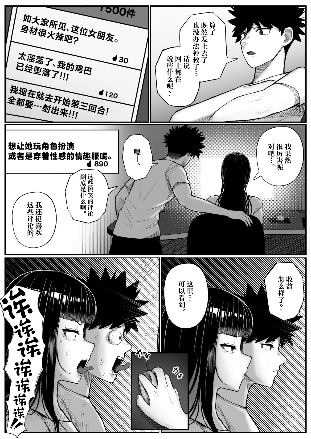 [日本漫画] [くるくる] バカ彼女がハメ撮りハマってバカセックスを投稿する話 单本,巨乳大奶,露出,大阴茎#[25P]-9
