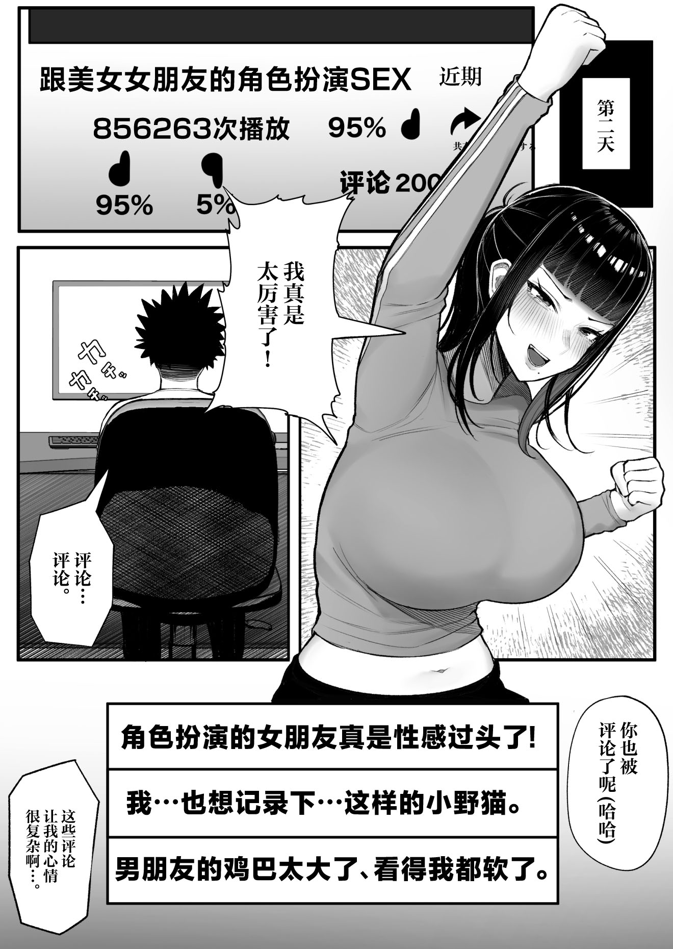 [日本漫画] [くるくる] バカ彼女がハメ撮りハマってバカセックスを投稿する話 单本,巨乳大奶,露出,大阴茎#[31P]-2