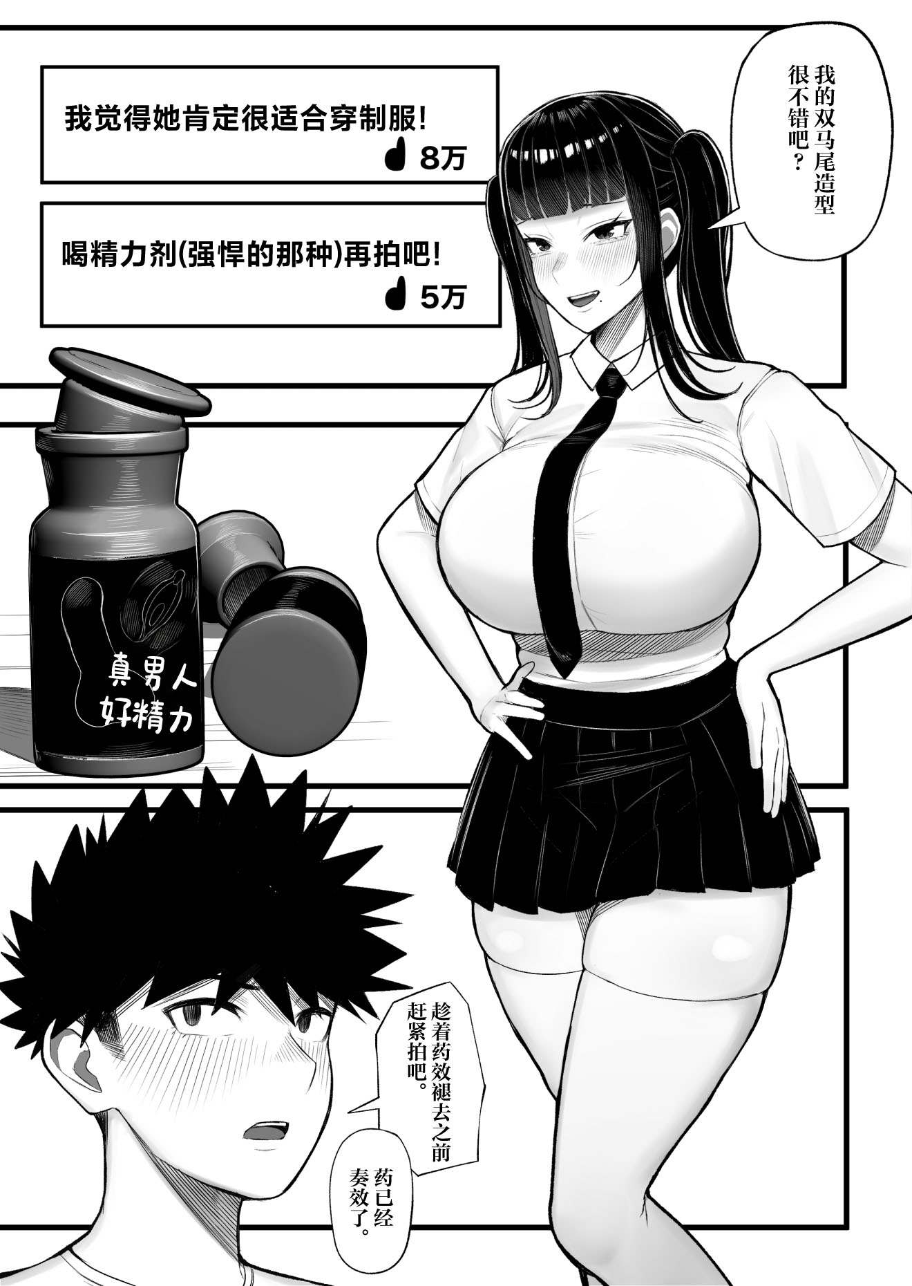 [日本漫画] [くるくる] バカ彼女がハメ撮りハマってバカセックスを投稿する話 单本,巨乳大奶,露出,大阴茎#[31P]-20