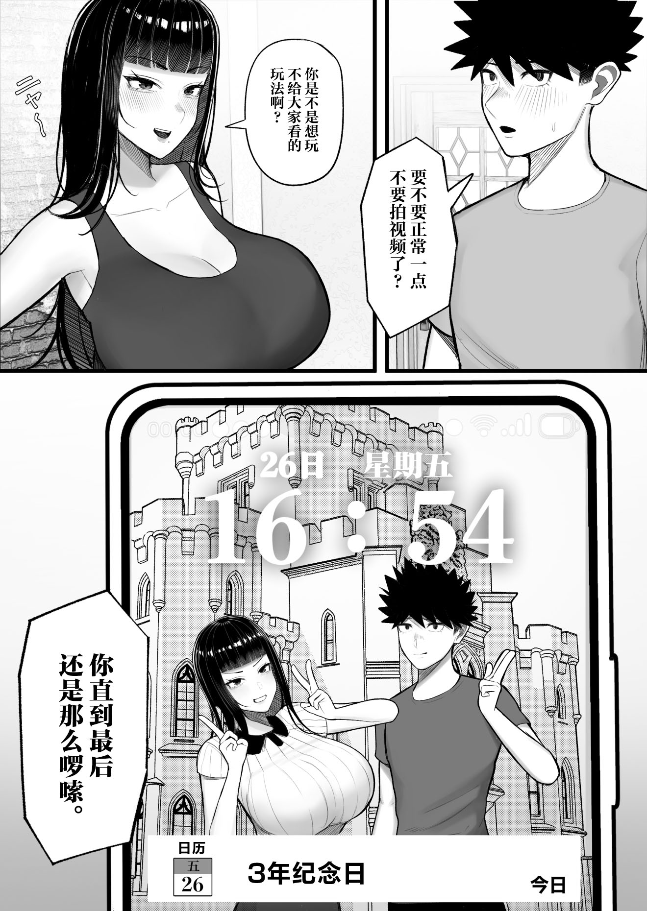 [日本漫画] [くるくる] バカ彼女がハメ撮りハマってバカセックスを投稿する話 单本,巨乳大奶,露出,大阴茎#[31P]-30